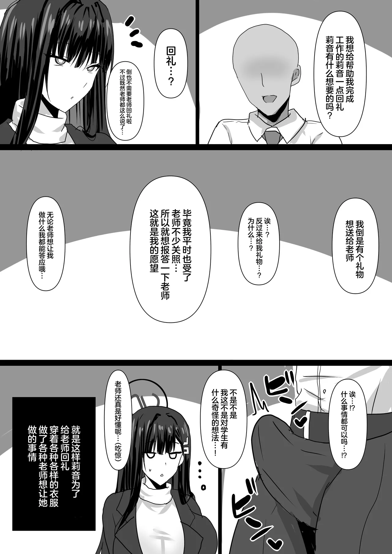 Page 3 of [Happy Lime (Sakura Pochi)] Rio Kaichou ni Iroiro na Fuku o Kisasete Ecchi suru Hon (Blue Archive) [Chinese] [Digital]