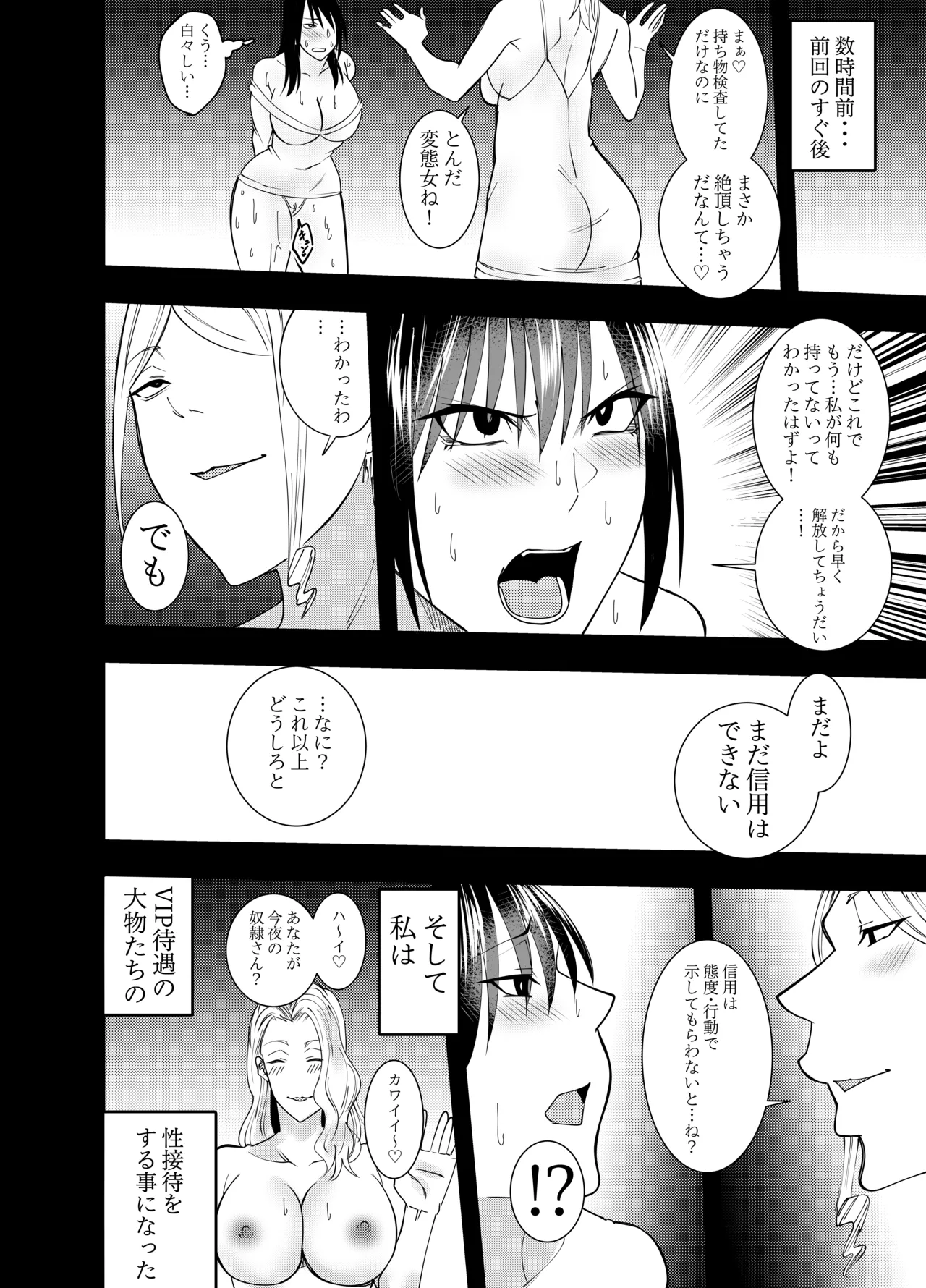 Page 3 of Sennyu Supai Shigure Mayumi：Les Chikubi Zeme Keiyaku Hen