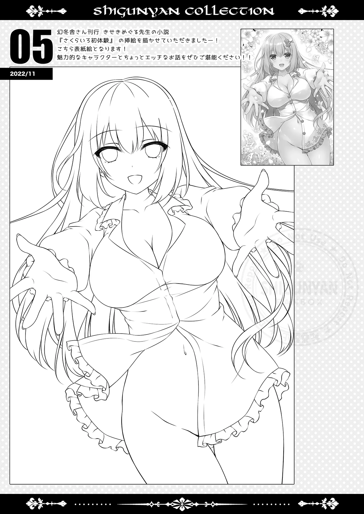 Page 4 of [Shigunyan (Shigunyan)] Shigukore 103 (Various) [Digital]