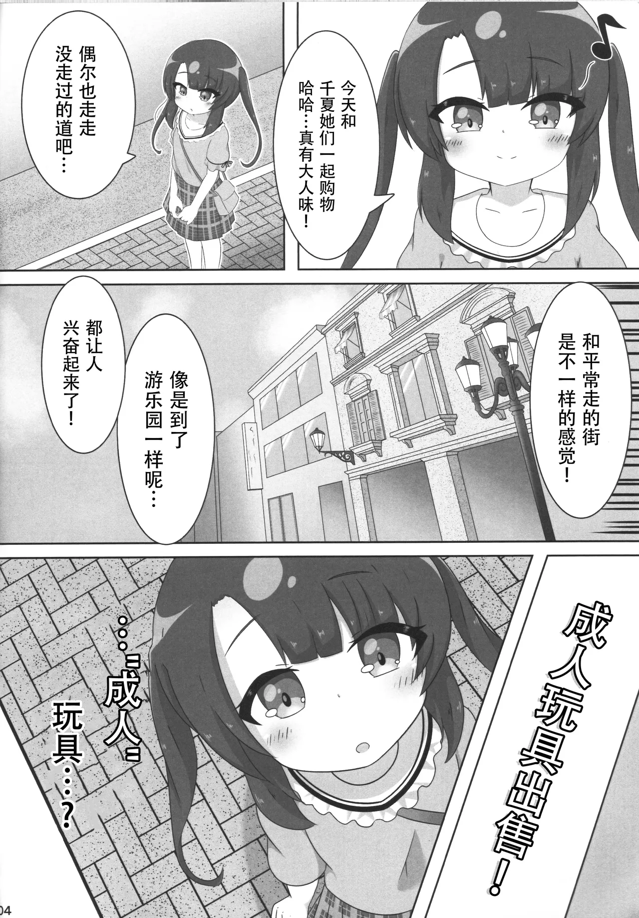 Page 5 of (C106) [Sleepy Cats (Hirune)] Otona no Omocha ni Nanka Kaijuu Saremasen! (O.N.G.E.K.I.) [Chinese]