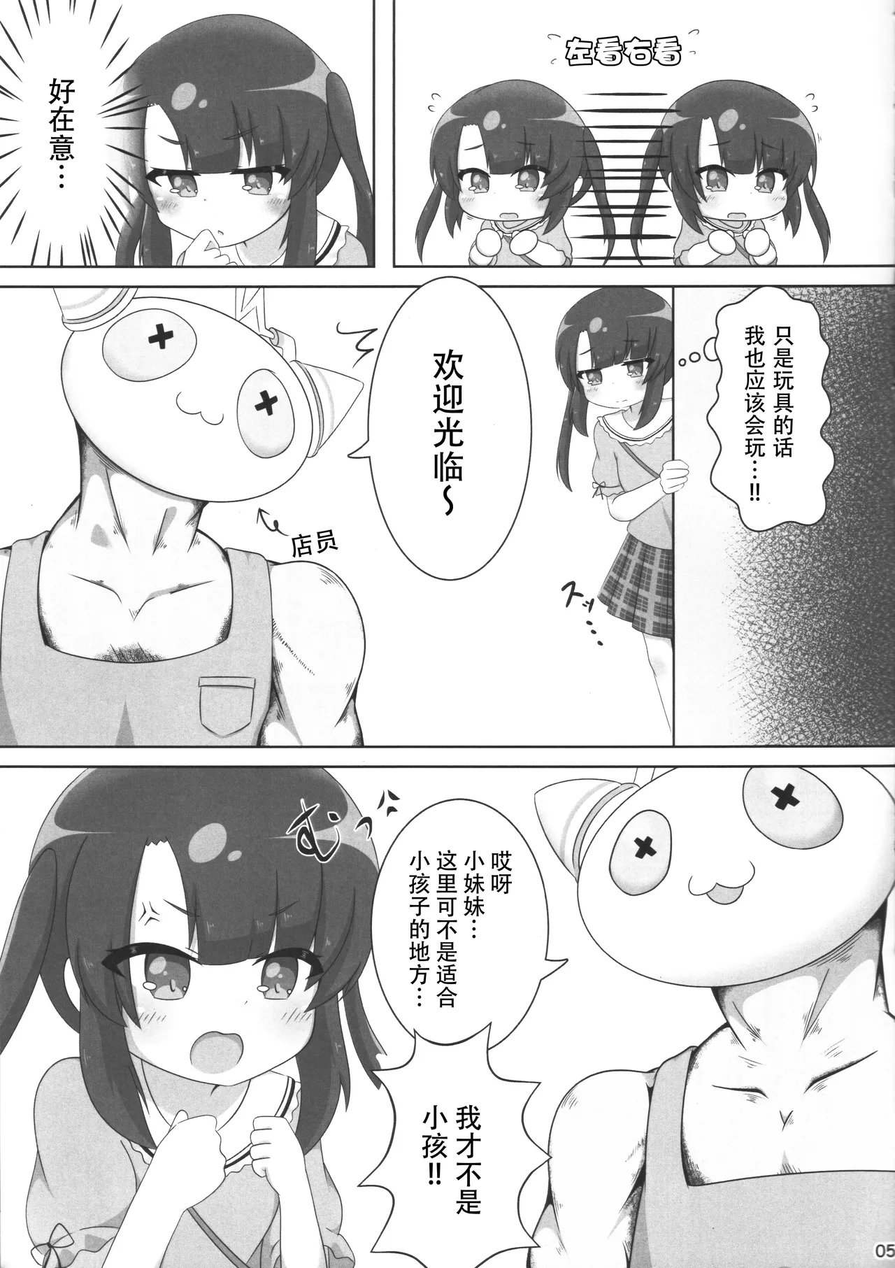 Page 6 of (C106) [Sleepy Cats (Hirune)] Otona no Omocha ni Nanka Kaijuu Saremasen! (O.N.G.E.K.I.) [Chinese]