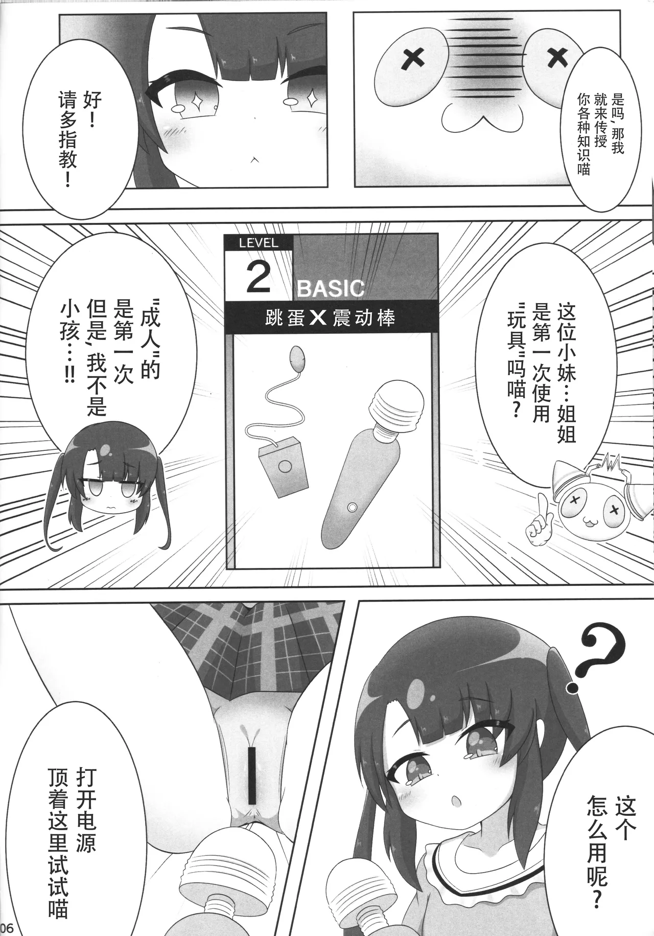 Page 7 of (C106) [Sleepy Cats (Hirune)] Otona no Omocha ni Nanka Kaijuu Saremasen! (O.N.G.E.K.I.) [Chinese]