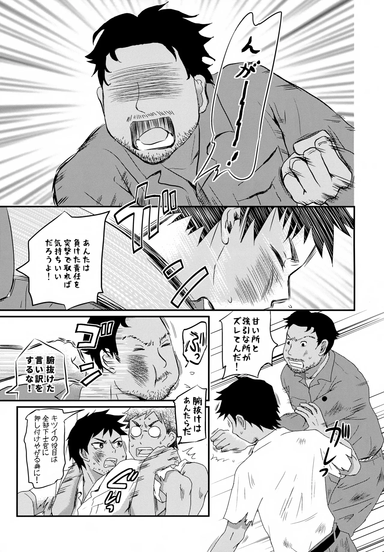 Page 14 of [Natsukanmi (Ko-ri Azuki)] Suihei Shounen Seki no Rakuen V