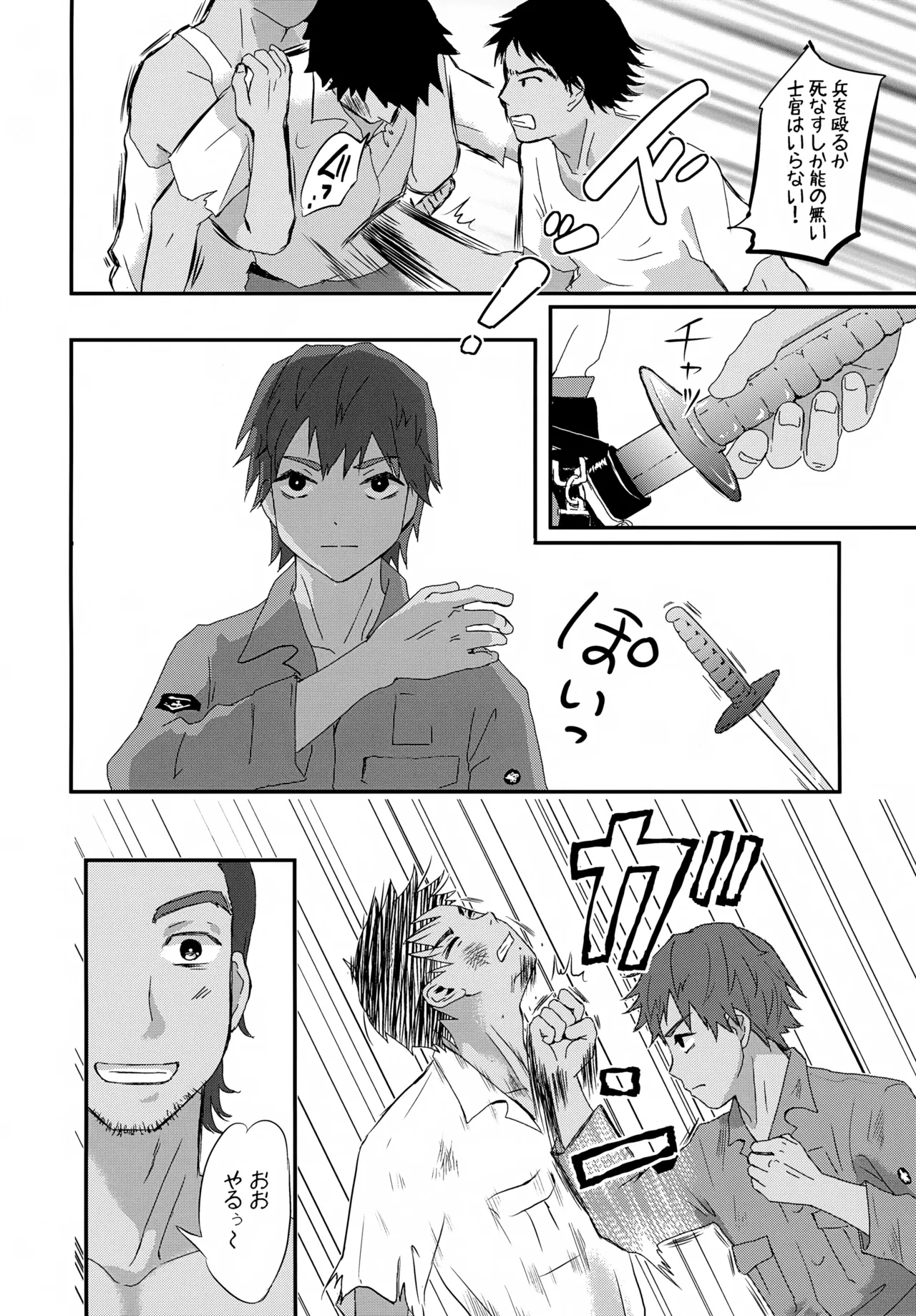 Suihei Shounen Seki no Rakuen V page 15 full