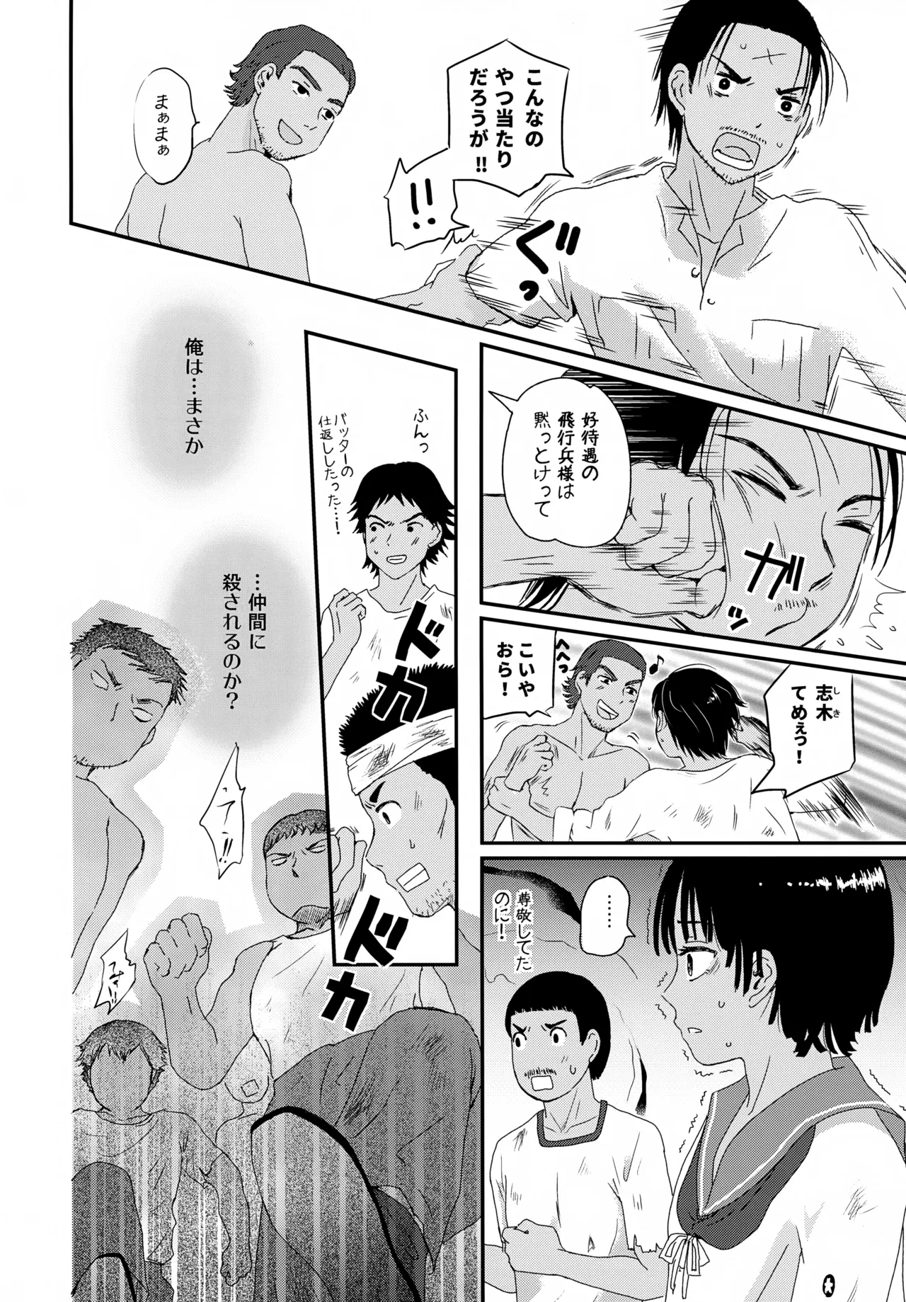 Page 17 of [Natsukanmi (Ko-ri Azuki)] Suihei Shounen Seki no Rakuen V
