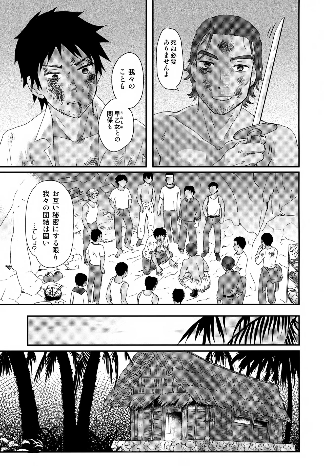 Page 24 of [Natsukanmi (Ko-ri Azuki)] Suihei Shounen Seki no Rakuen V