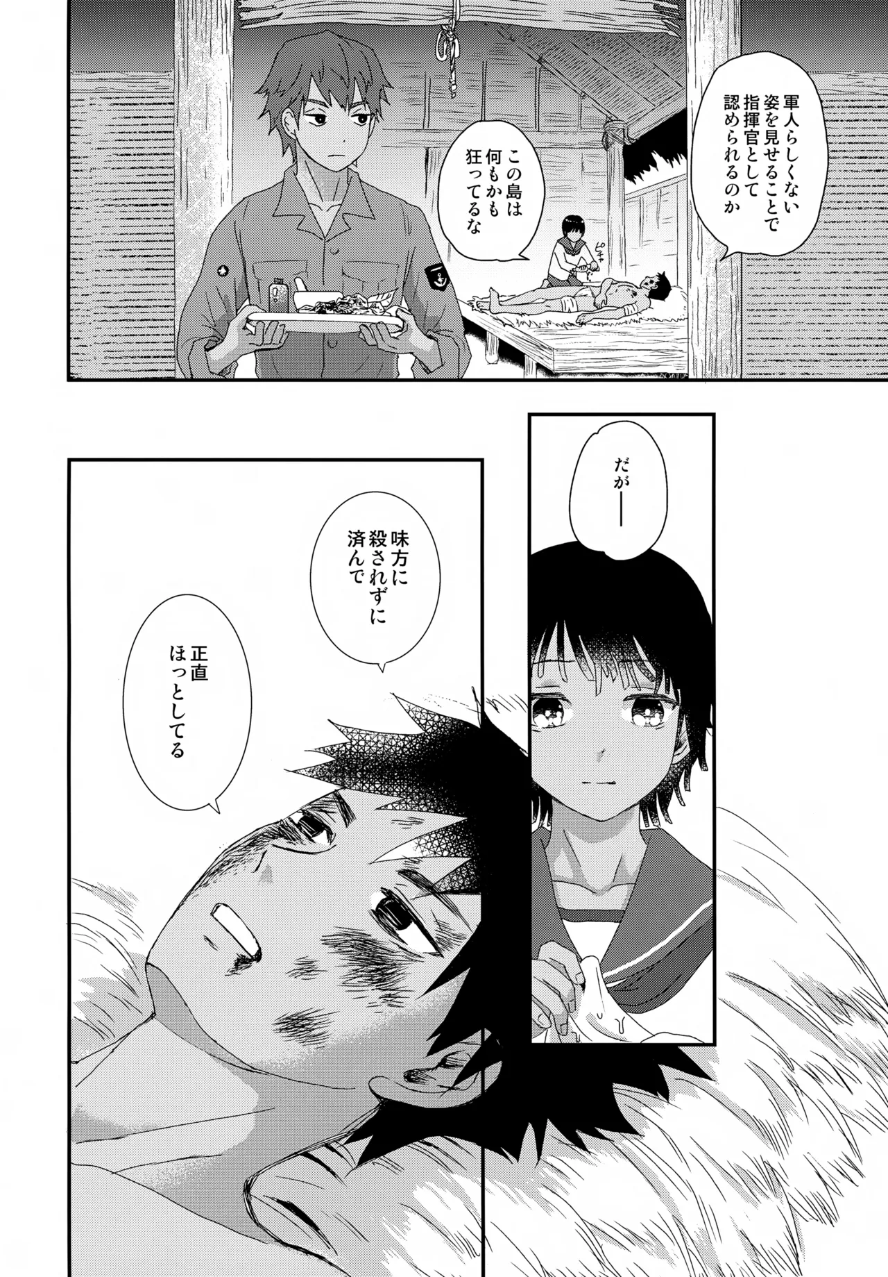 Page 25 of [Natsukanmi (Ko-ri Azuki)] Suihei Shounen Seki no Rakuen V