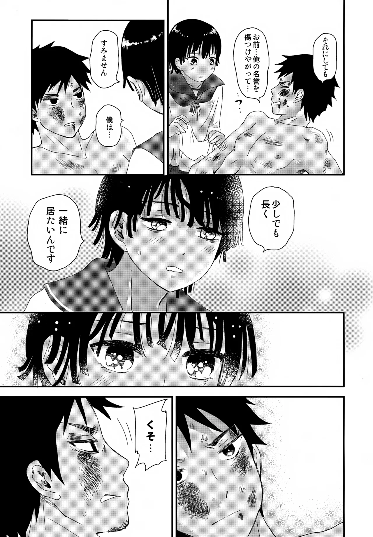 Page 26 of [Natsukanmi (Ko-ri Azuki)] Suihei Shounen Seki no Rakuen V