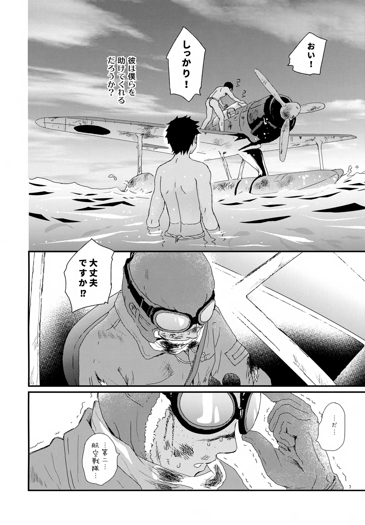 Page 3 of Suihei Shounen Seki no Rakuen V