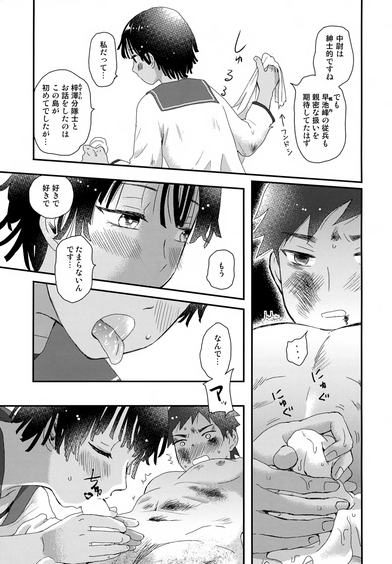 Page 32 of Suihei Shounen Seki no Rakuen V