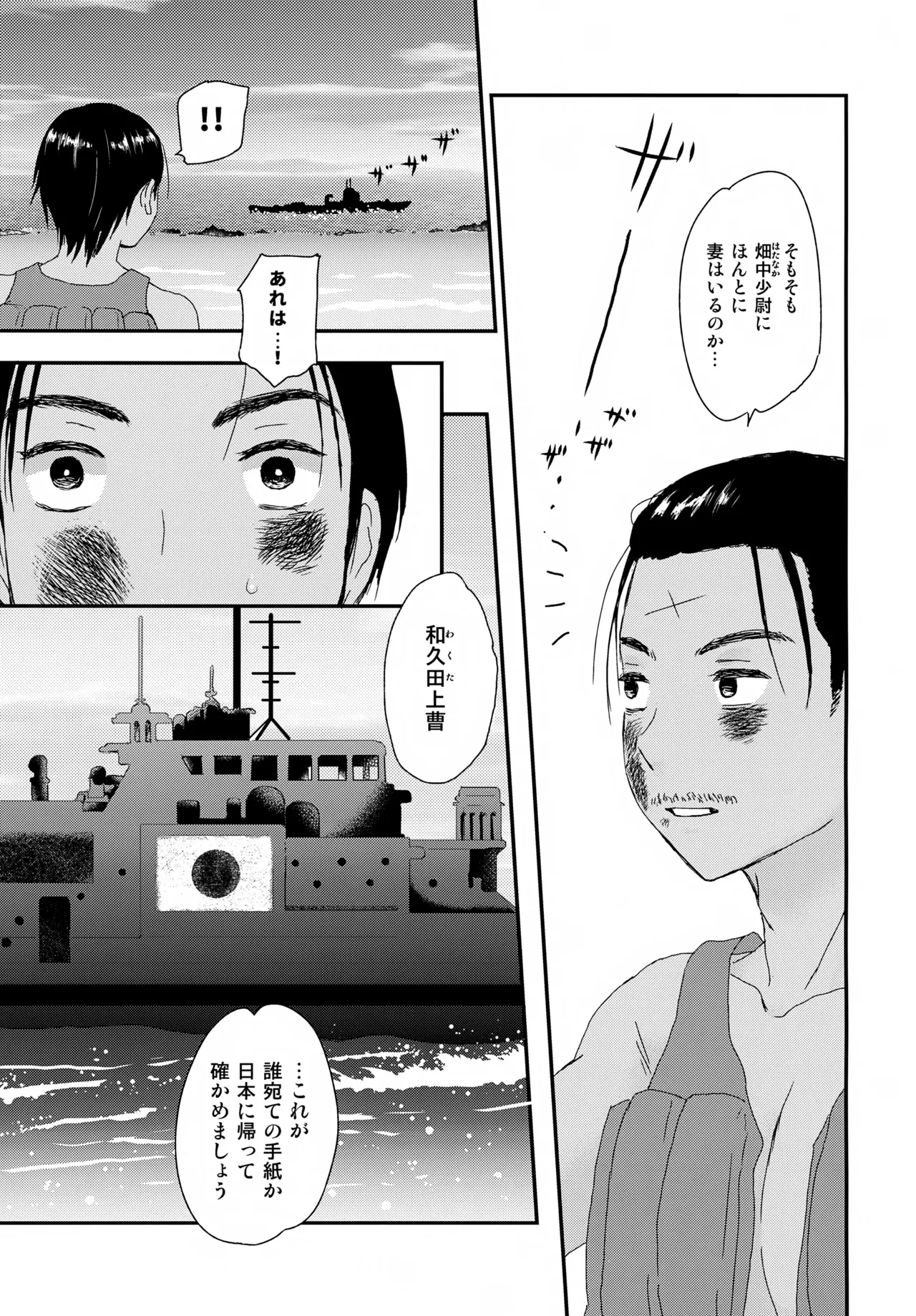 Page 46 of Suihei Shounen Seki no Rakuen V