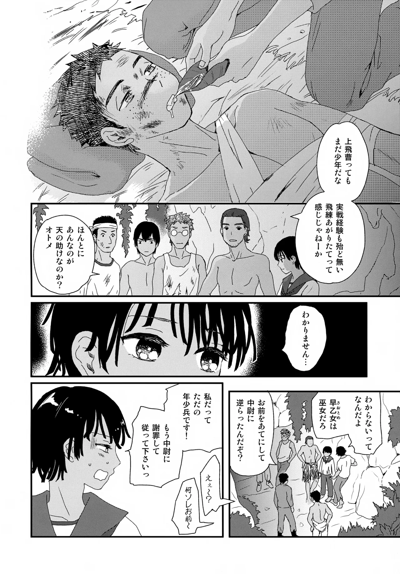 Page 5 of Suihei Shounen Seki no Rakuen V