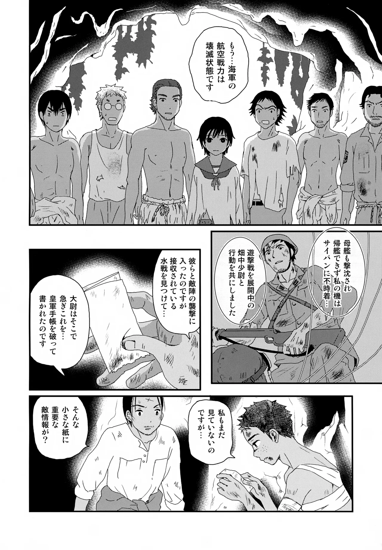 Page 7 of Suihei Shounen Seki no Rakuen V