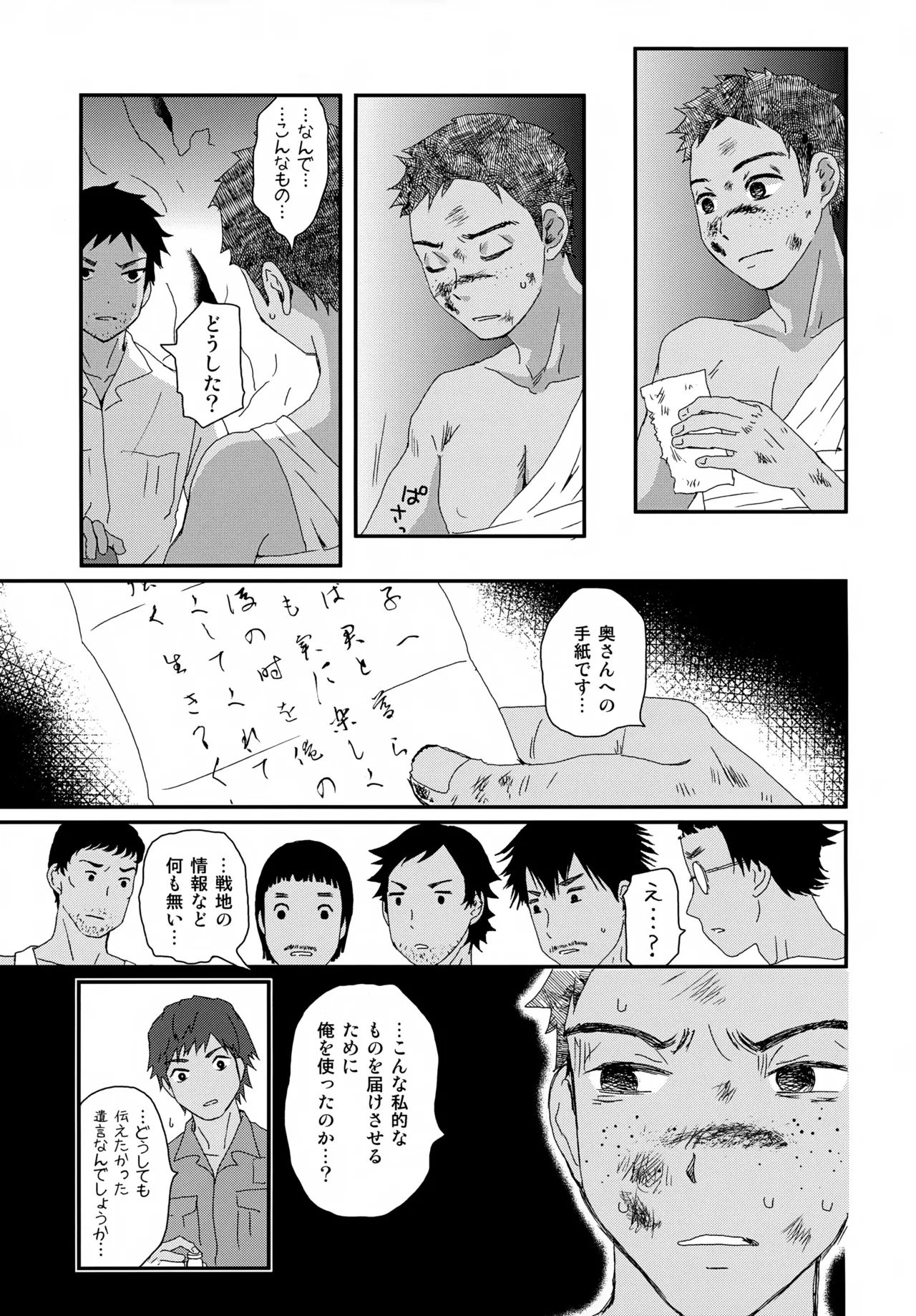 Page 8 of Suihei Shounen Seki no Rakuen V