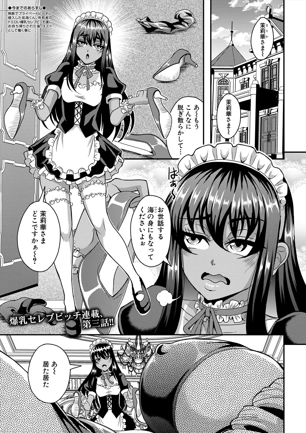 Page 167 of COMIC MILF 2025-08 Vol. 85 [Digital]