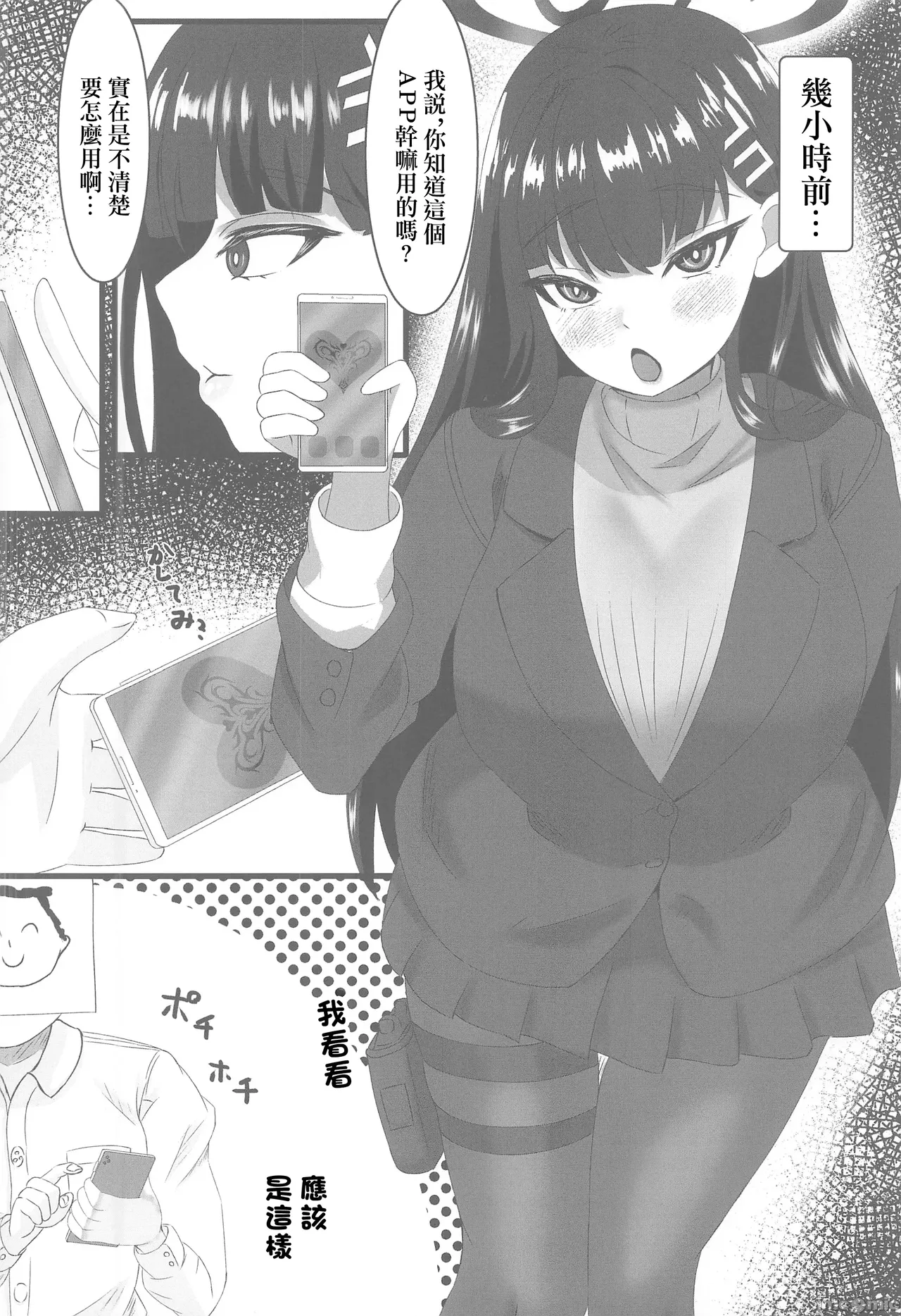 Page 3 of Rio Kaichou to Saimin Archive | 和莉音會長的催眠檔案