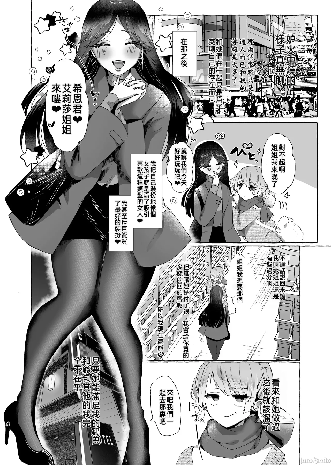 Page 3 of 可愛小男娘變成碧池母豬-しおん100%♀ かわいい僕が無様メス豚奴隷にされるまでの記録（Chinese）