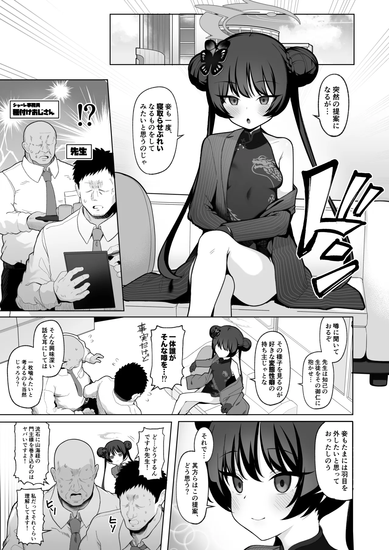 Page 2 of [Momokan (Momonosuke)] Netorase Archive 2 (Blue Archive) [Digital]