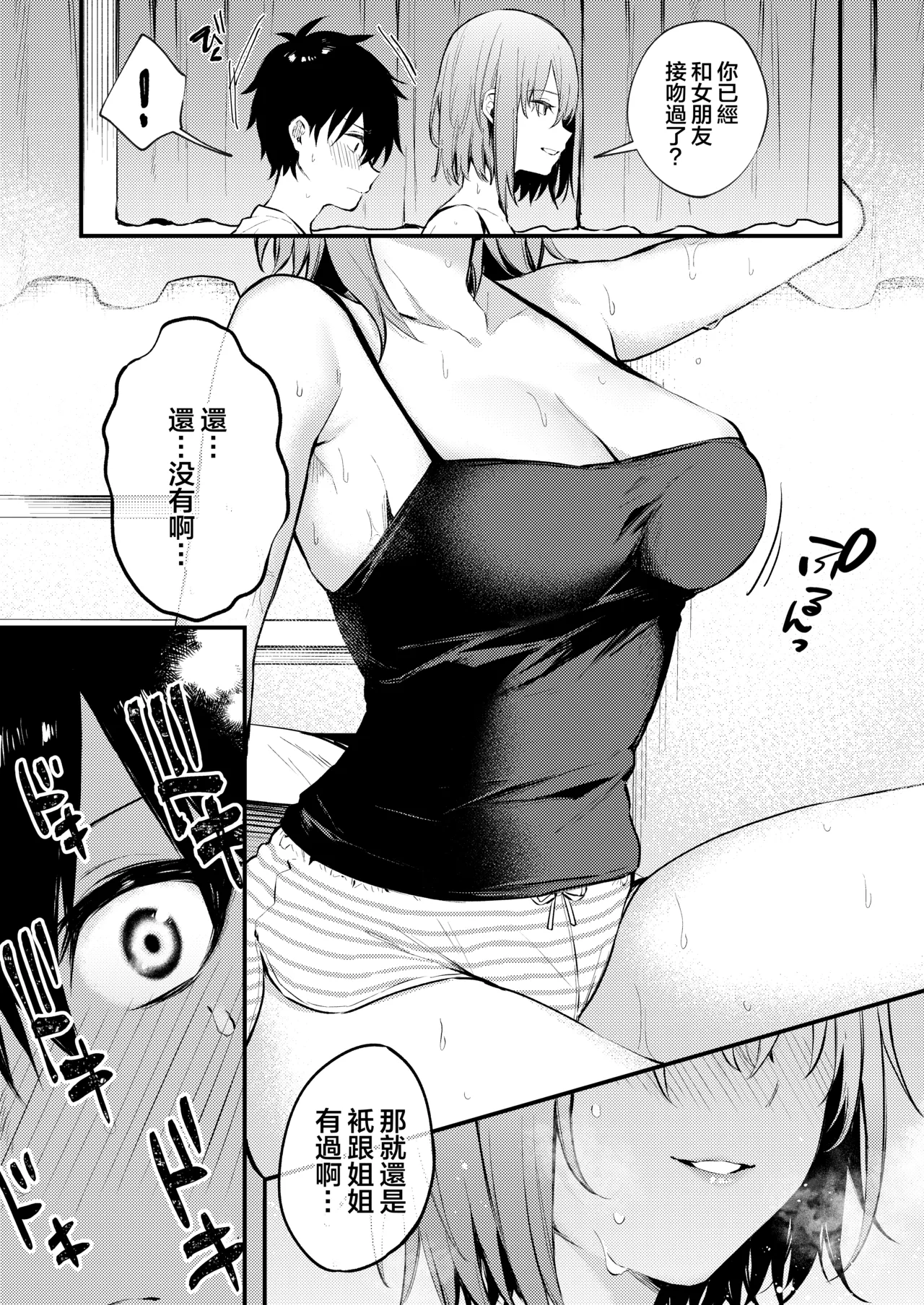 Onee-chan ga Ecchi na Koto bakka Suru kara... page 15 full