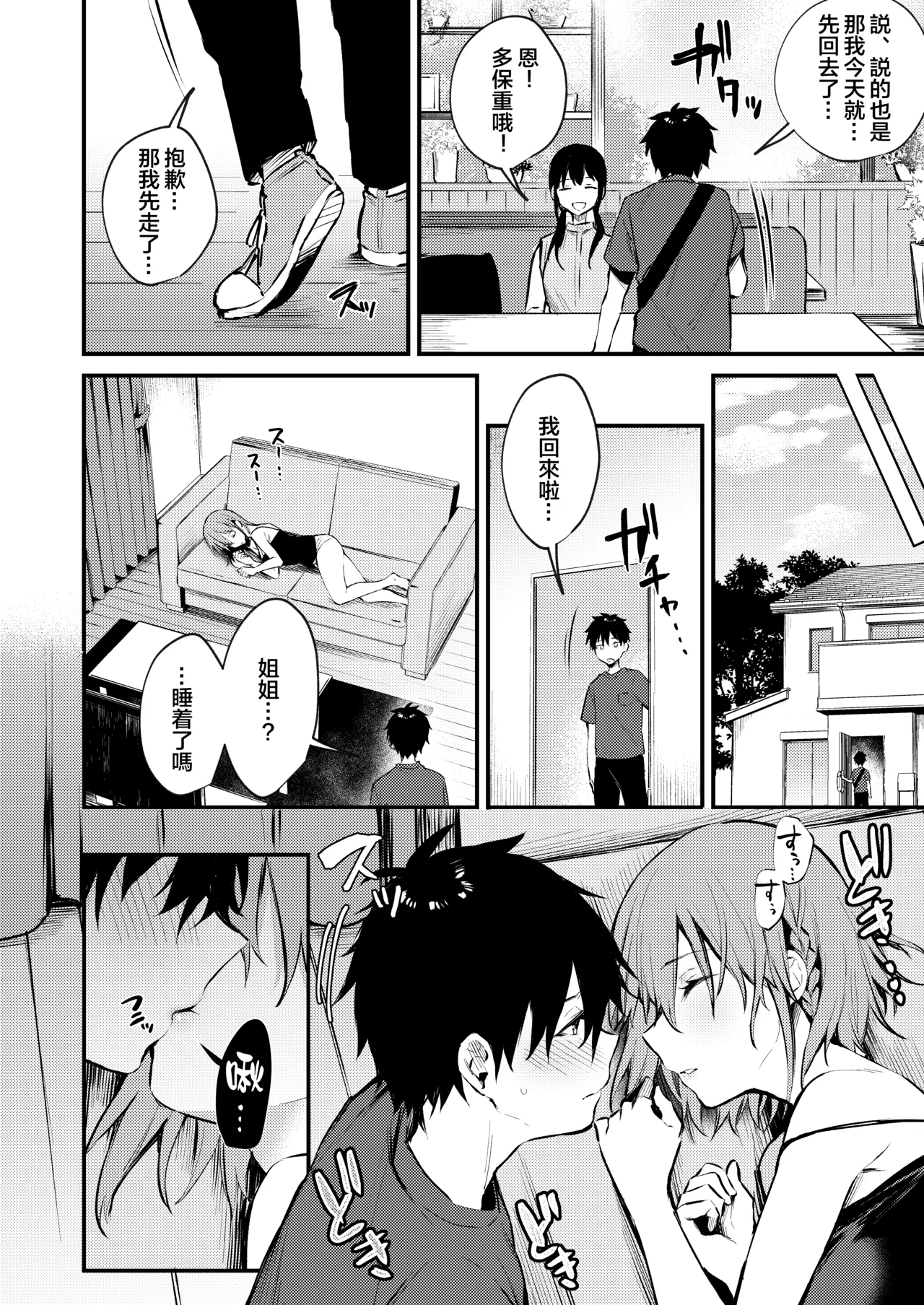 Page 32 of Onee-chan ga Ecchi na Koto bakka Suru kara...