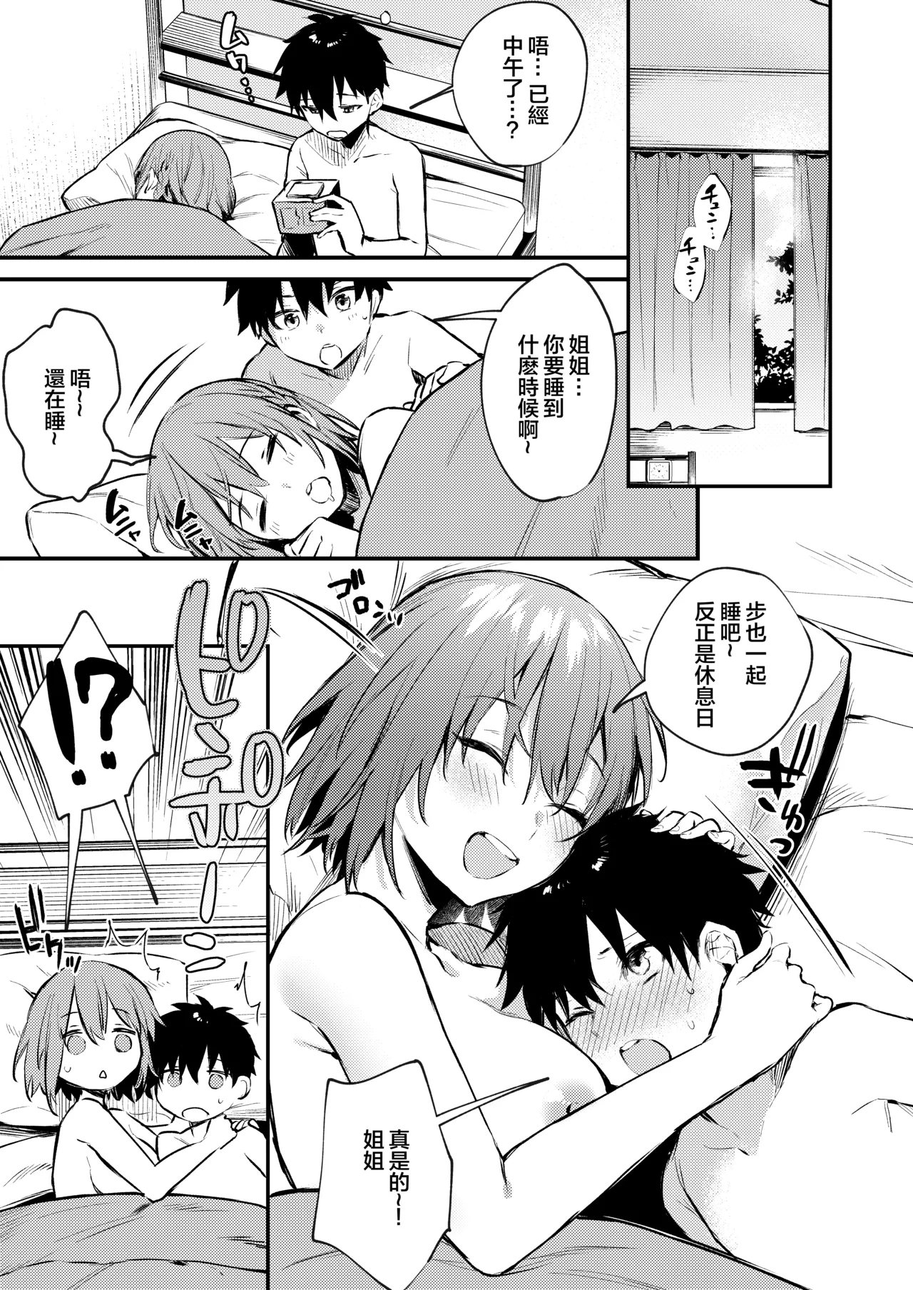 Page 49 of Onee-chan ga Ecchi na Koto bakka Suru kara...