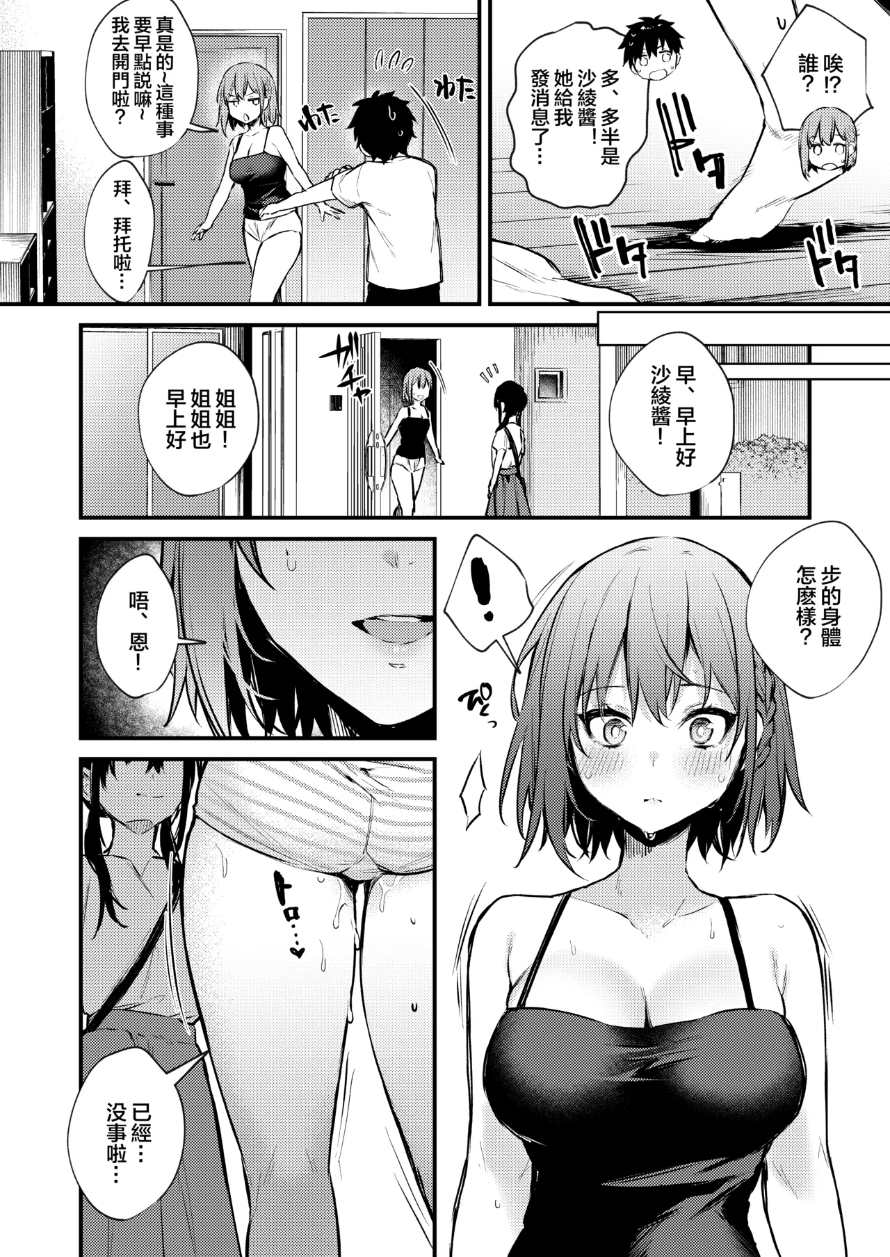 Onee-chan ga Ecchi na Koto bakka Suru kara... page 50 full