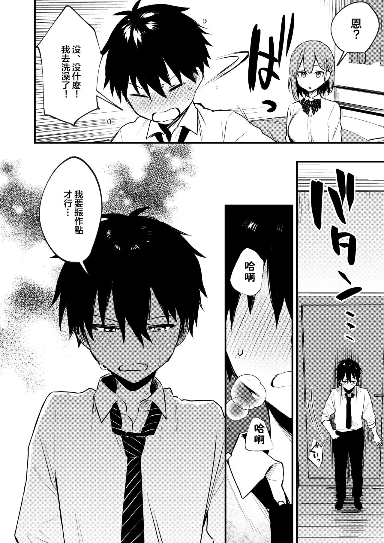 Page 8 of Onee-chan ga Ecchi na Koto bakka Suru kara...