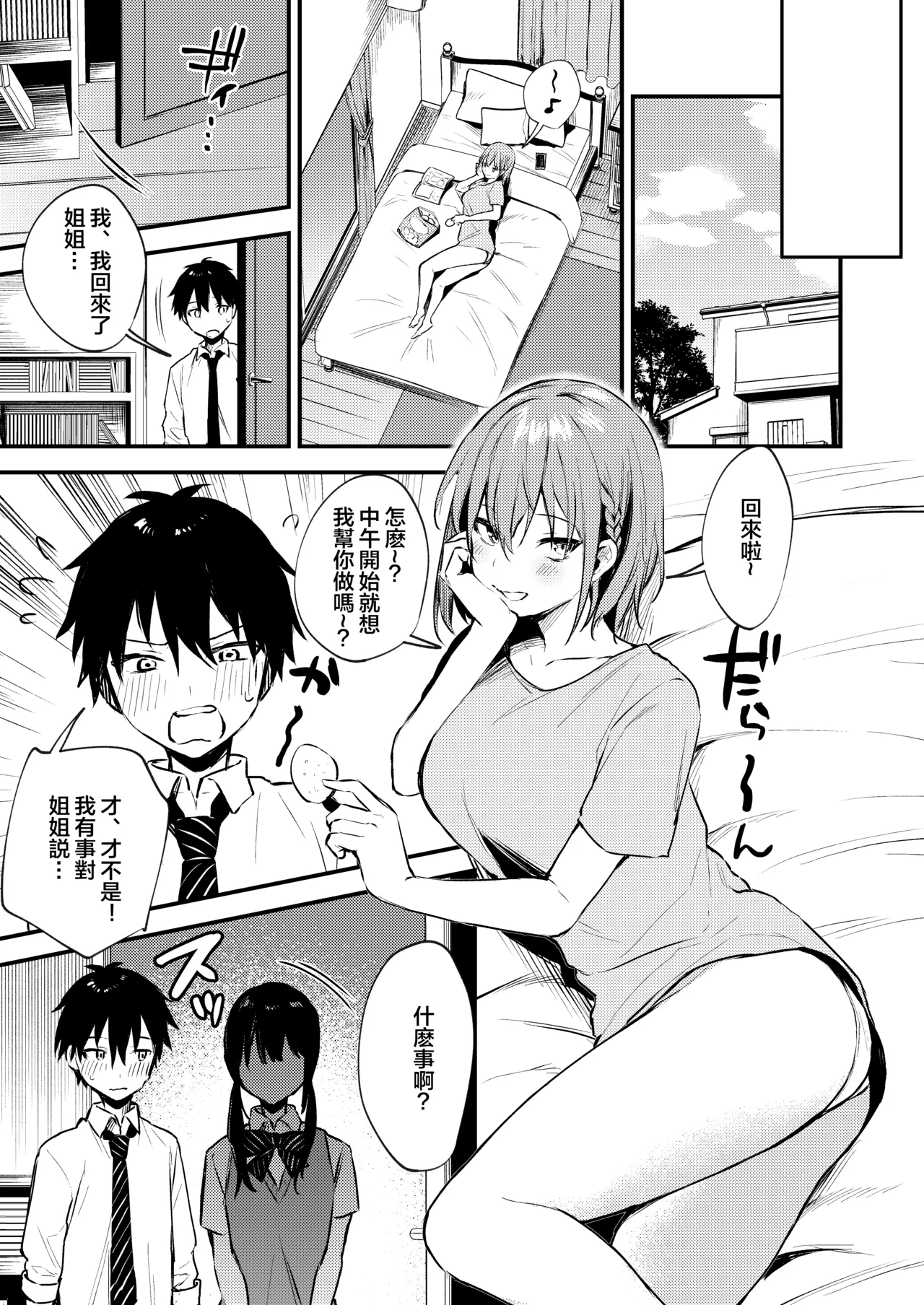Page 9 of Onee-chan ga Ecchi na Koto bakka Suru kara...