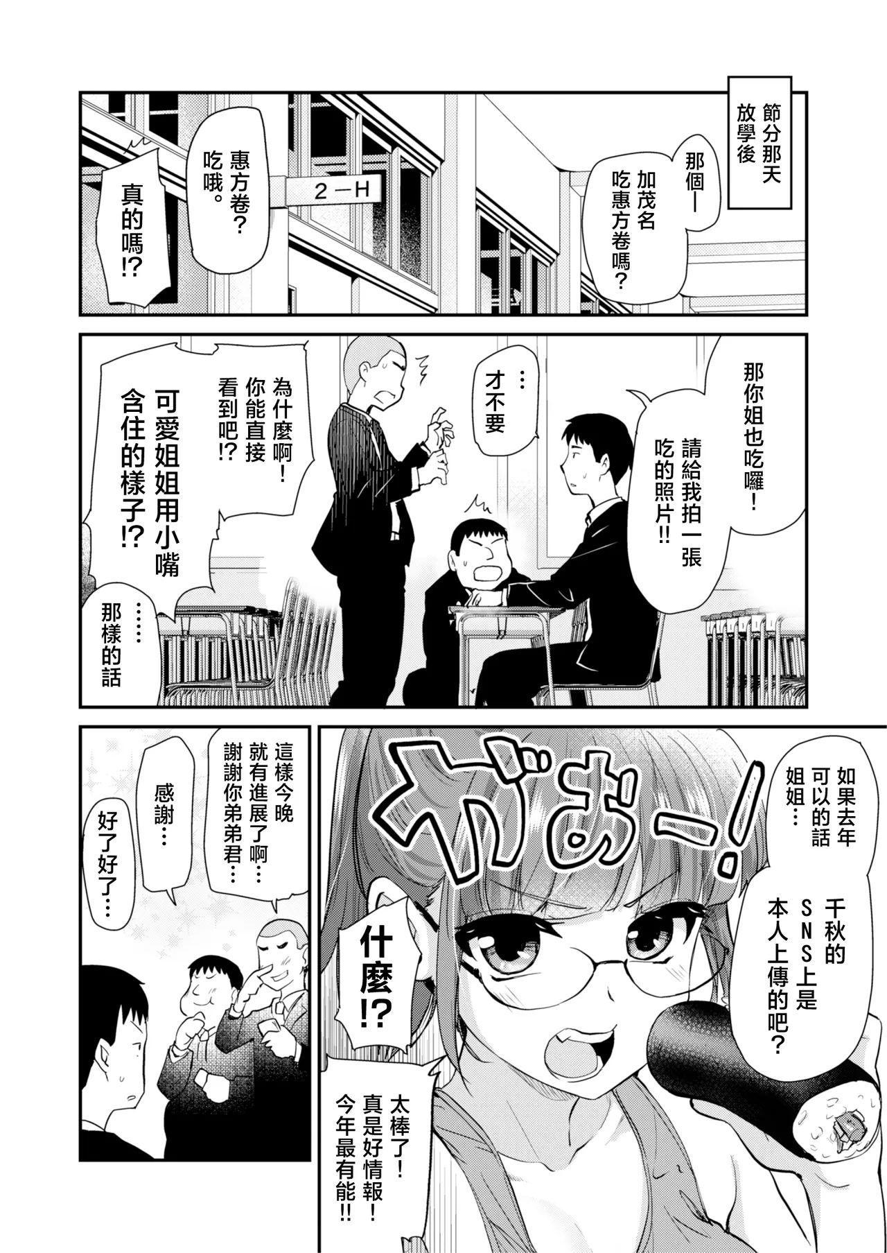 Page 31 of H na Fuushuu ga Aru Wagaya no, Ero Sugiru Nichijou. | 有著H風俗的我家裡、色情過頭的日常。