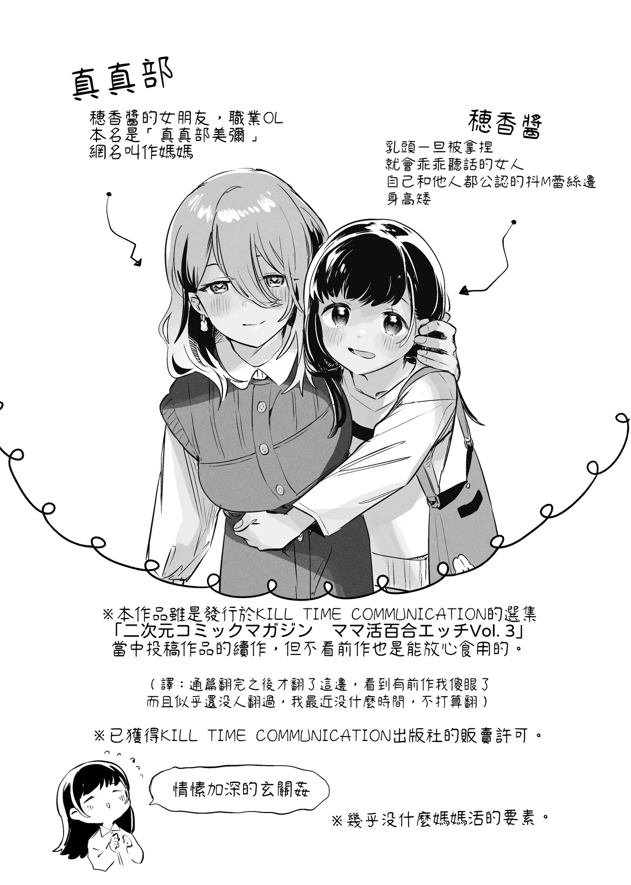 Page 2 of Tettei Kaihatsu!? Jakuten Chikubi Icha Les Choukyou | 徹底開發!? 弱點是乳頭的恩愛百合調教