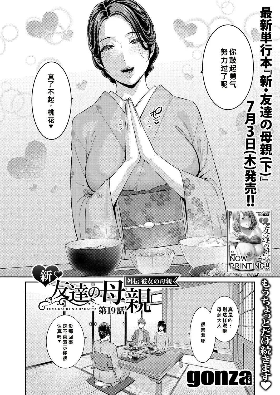 Page 3 of Tomodachi no Hahaoya Gaiden Kanojo no Hahaoya (COMIC Shingeki 2025-08) [Chinese] | [gonza] 新・朋友的母亲 外传 女朋友的母亲【第19話】