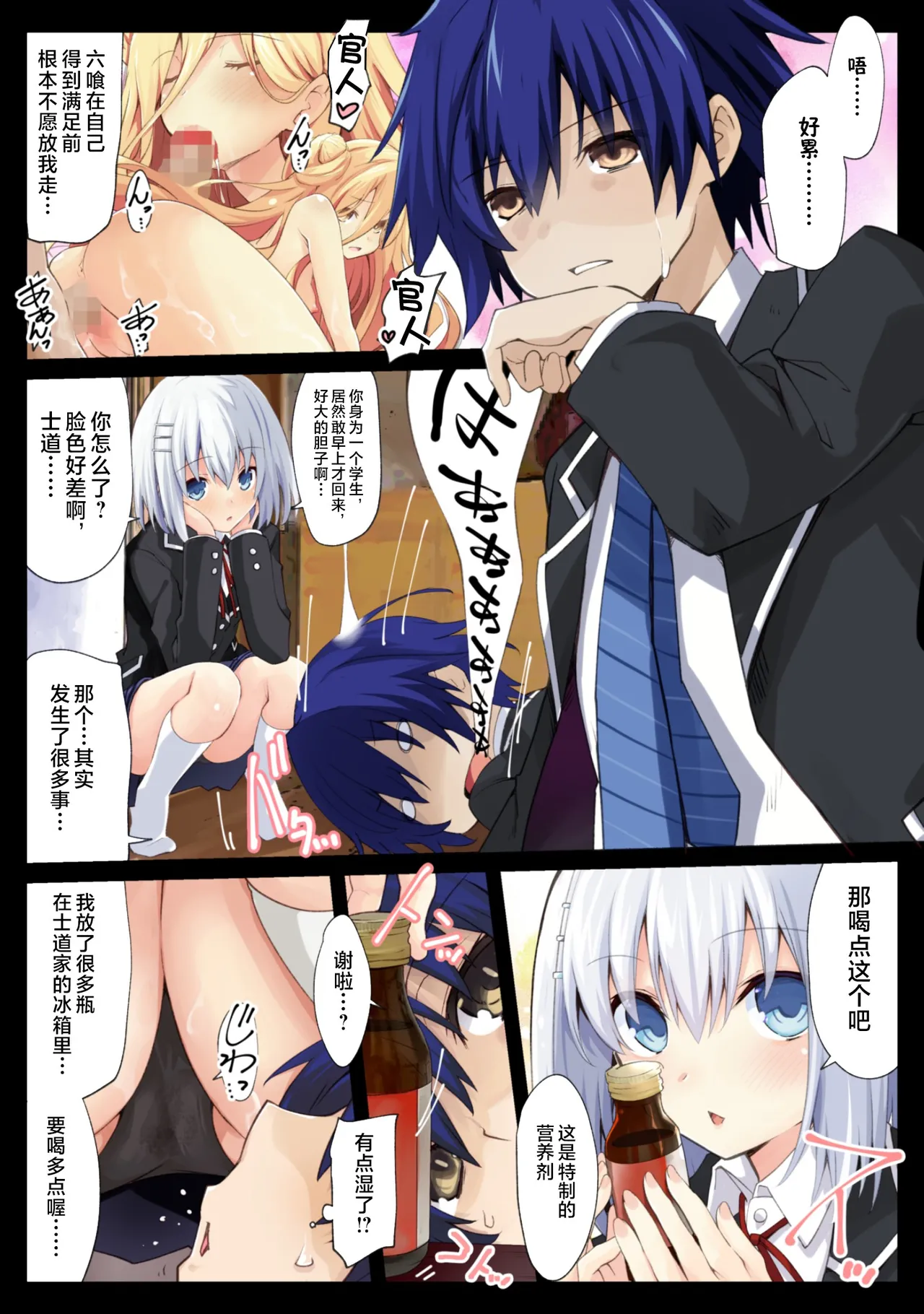 Page 3 of DATE A LIVE Chou HAREM A LIVE