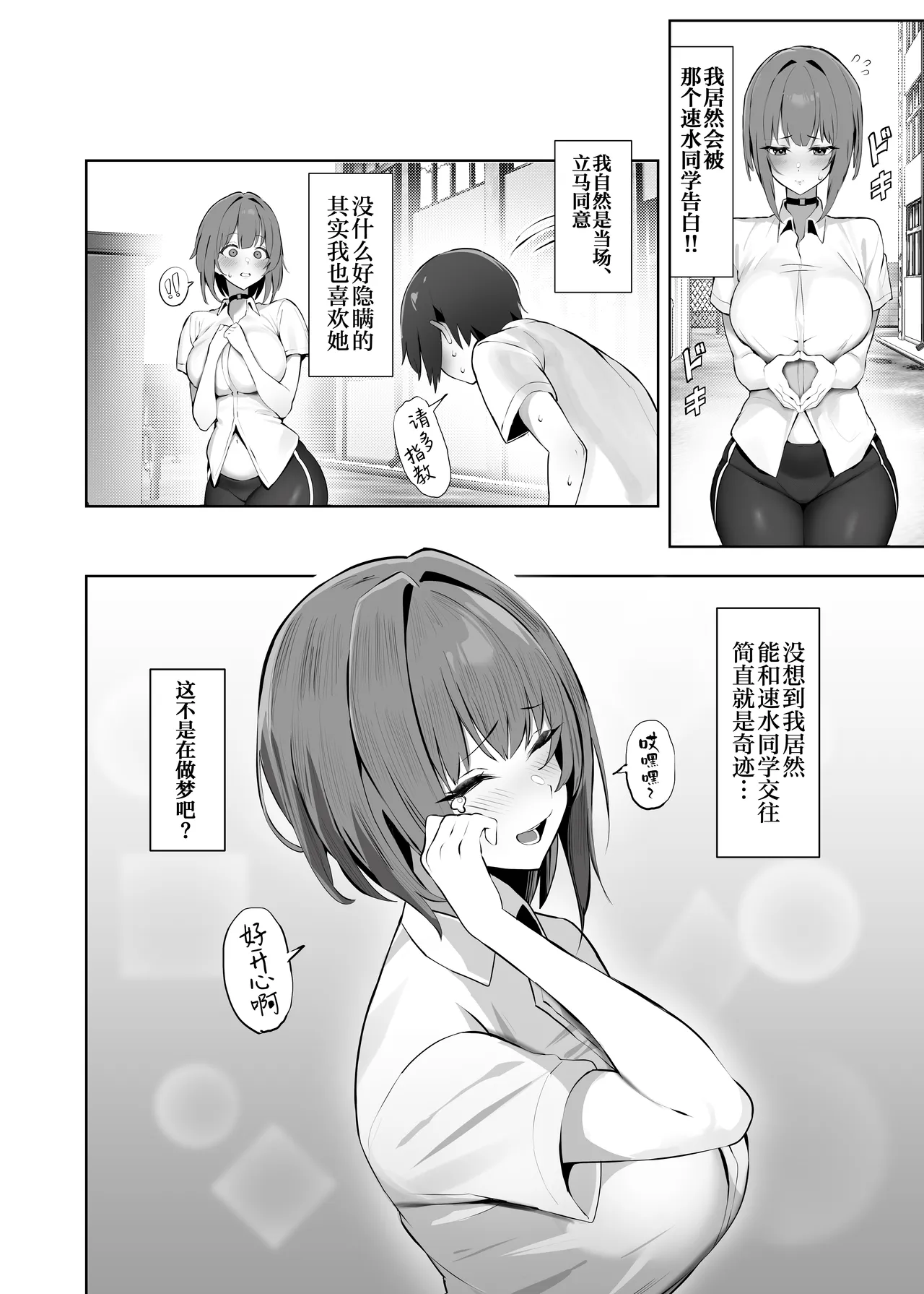 Page 3 of Chiisai Kareshi ni Semerareru Ookii Kanojo | 被小小的男朋友掌握主导的高个子女朋友