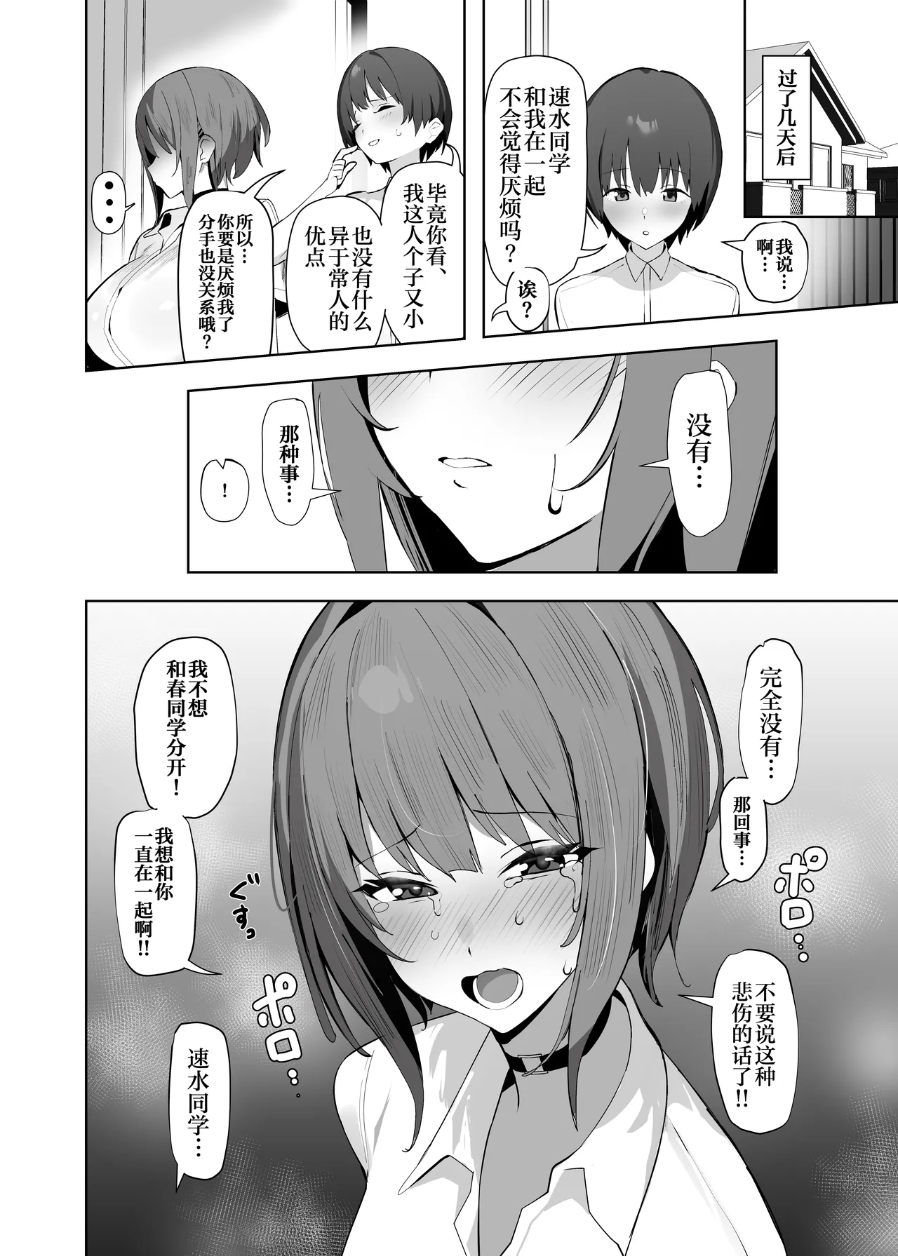Page 5 of [Any wa Sea!!! (Enishi)] Chiisai Kareshi ni Semerareru Ookii Kanojo | 被小小的男朋友掌握主导的高个子女朋友 [Chinese] [白杨汉化组] [Digital]