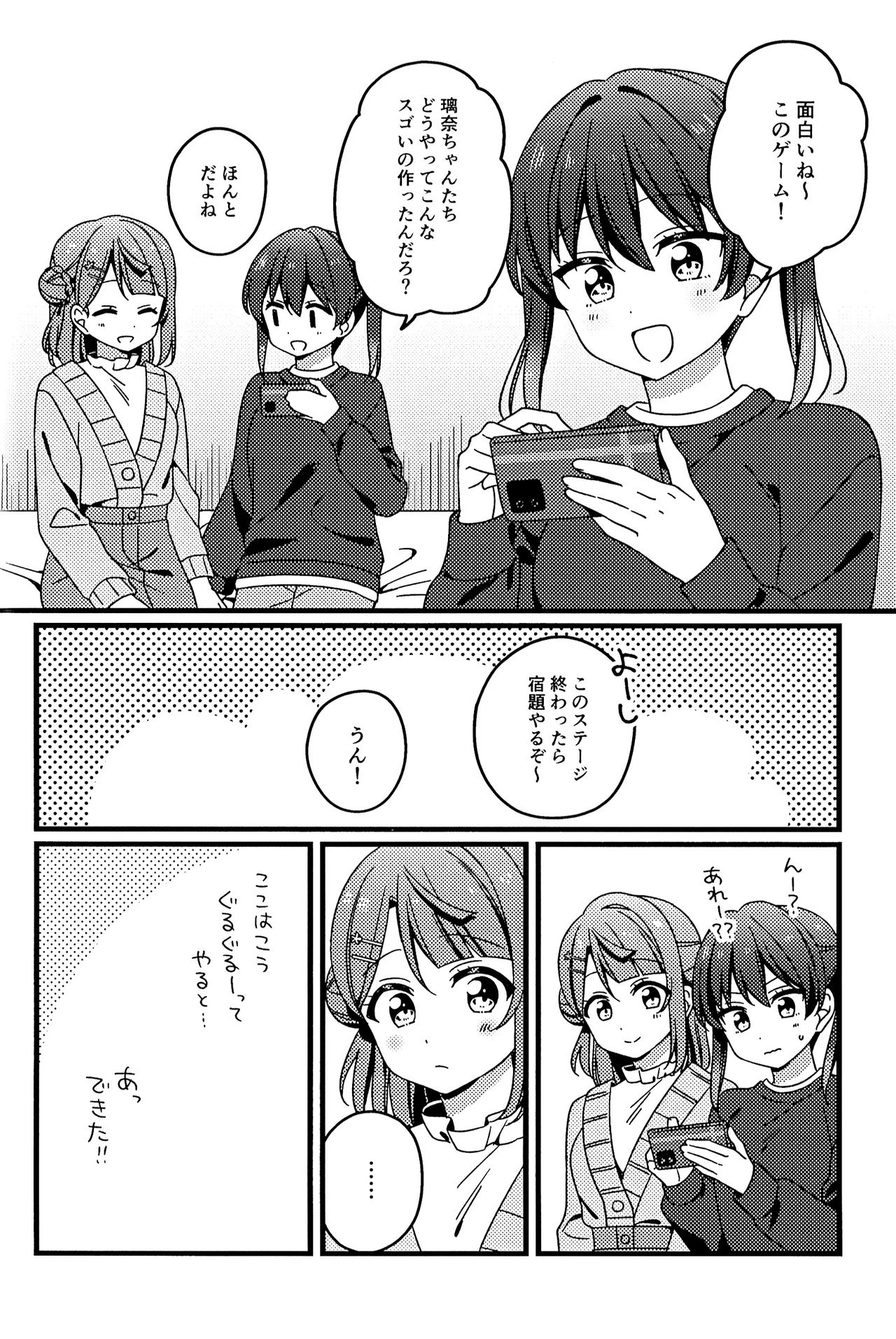Page 4 of Kore kara mo, da yo!