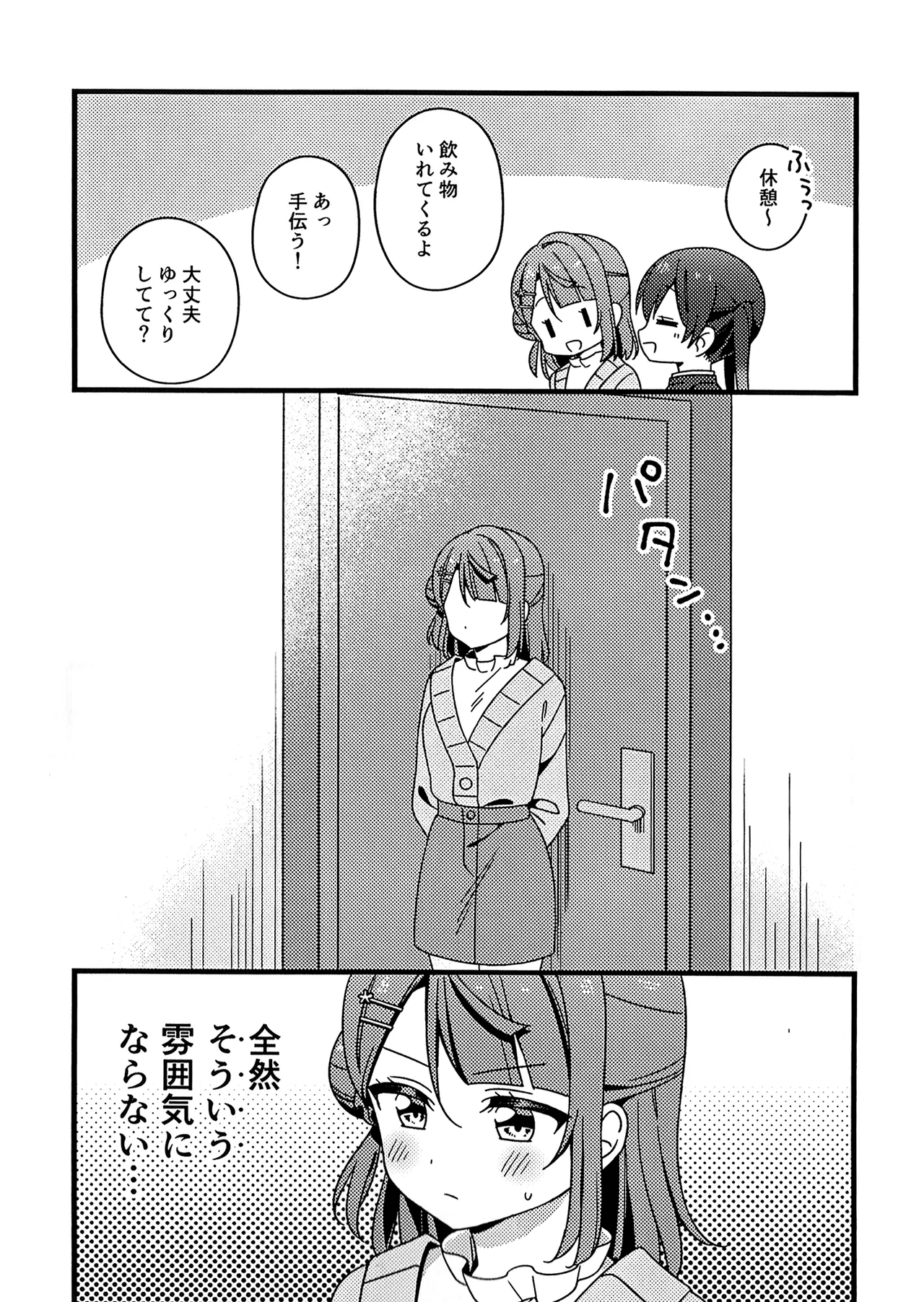 Page 5 of Kore kara mo, da yo!