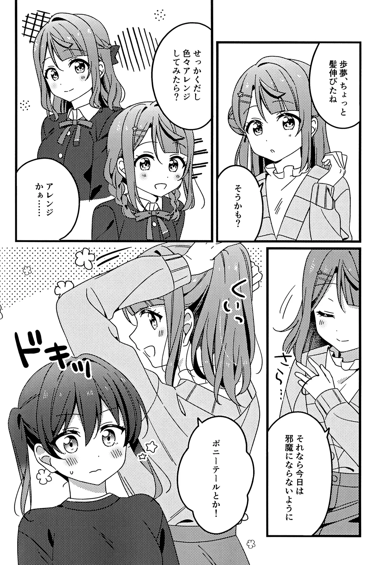 Page 8 of Kore kara mo, da yo!