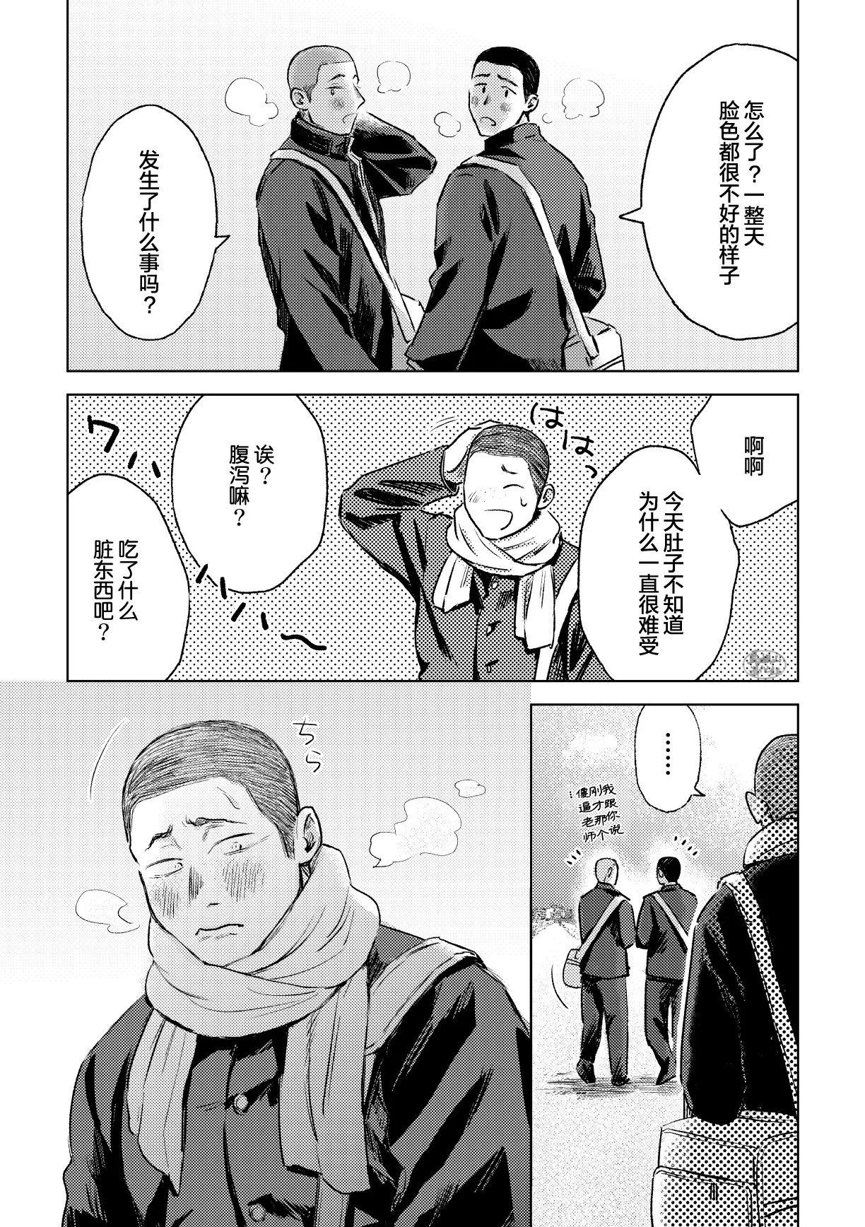 Page 5 of igaguri ga wareru koro ni (下) | 爱情如刺栗初绽之时