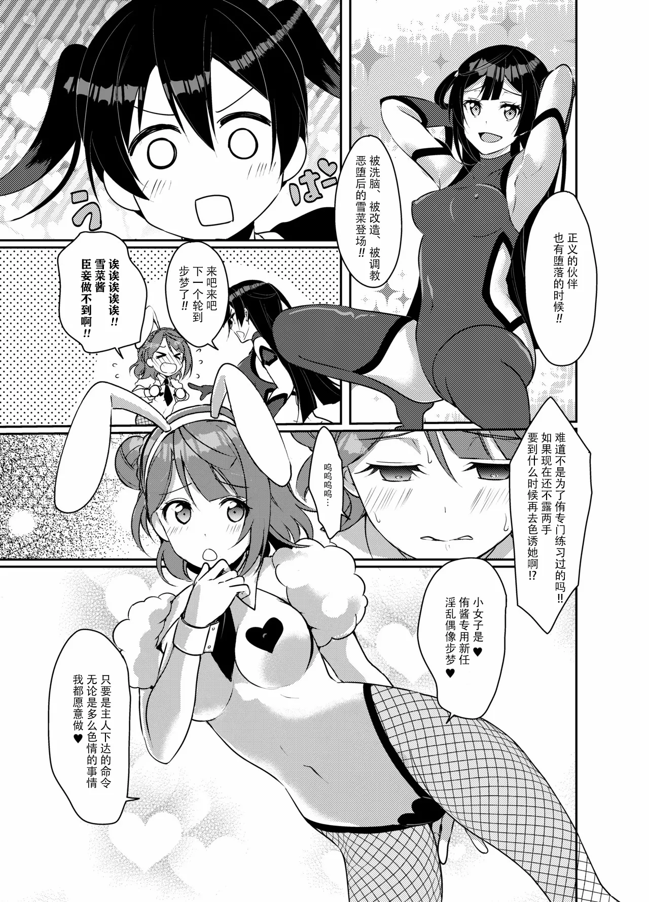 Page 10 of [Fukurou no Yuubinya san (Ueto Ruri)] Hyakka Yuran (Love Live! Nijigasaki High School Idol Club) [Chinese] [Dokiki漢化社] [Digital]