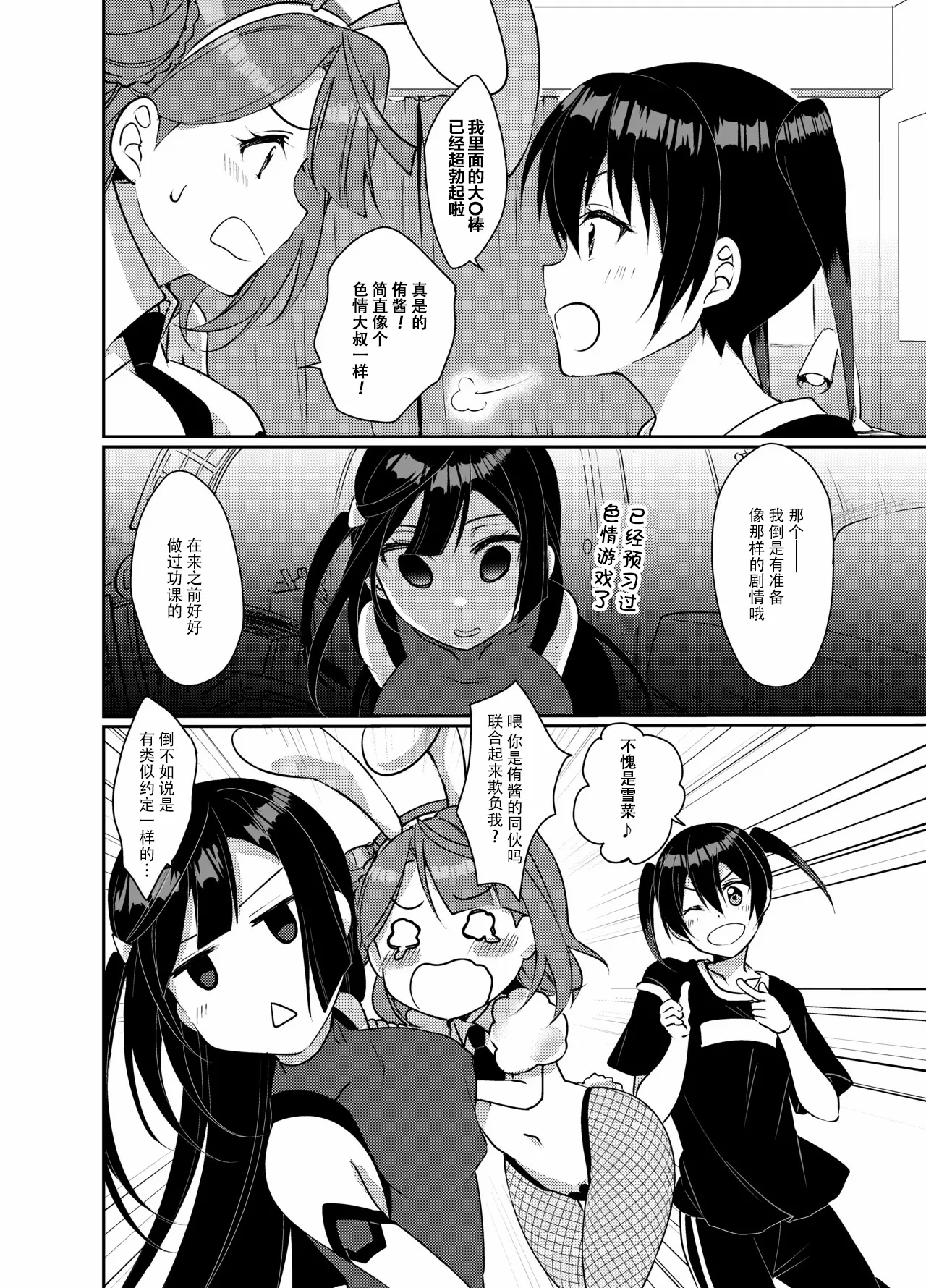 Page 11 of [Fukurou no Yuubinya san (Ueto Ruri)] Hyakka Yuran (Love Live! Nijigasaki High School Idol Club) [Chinese] [Dokiki漢化社] [Digital]