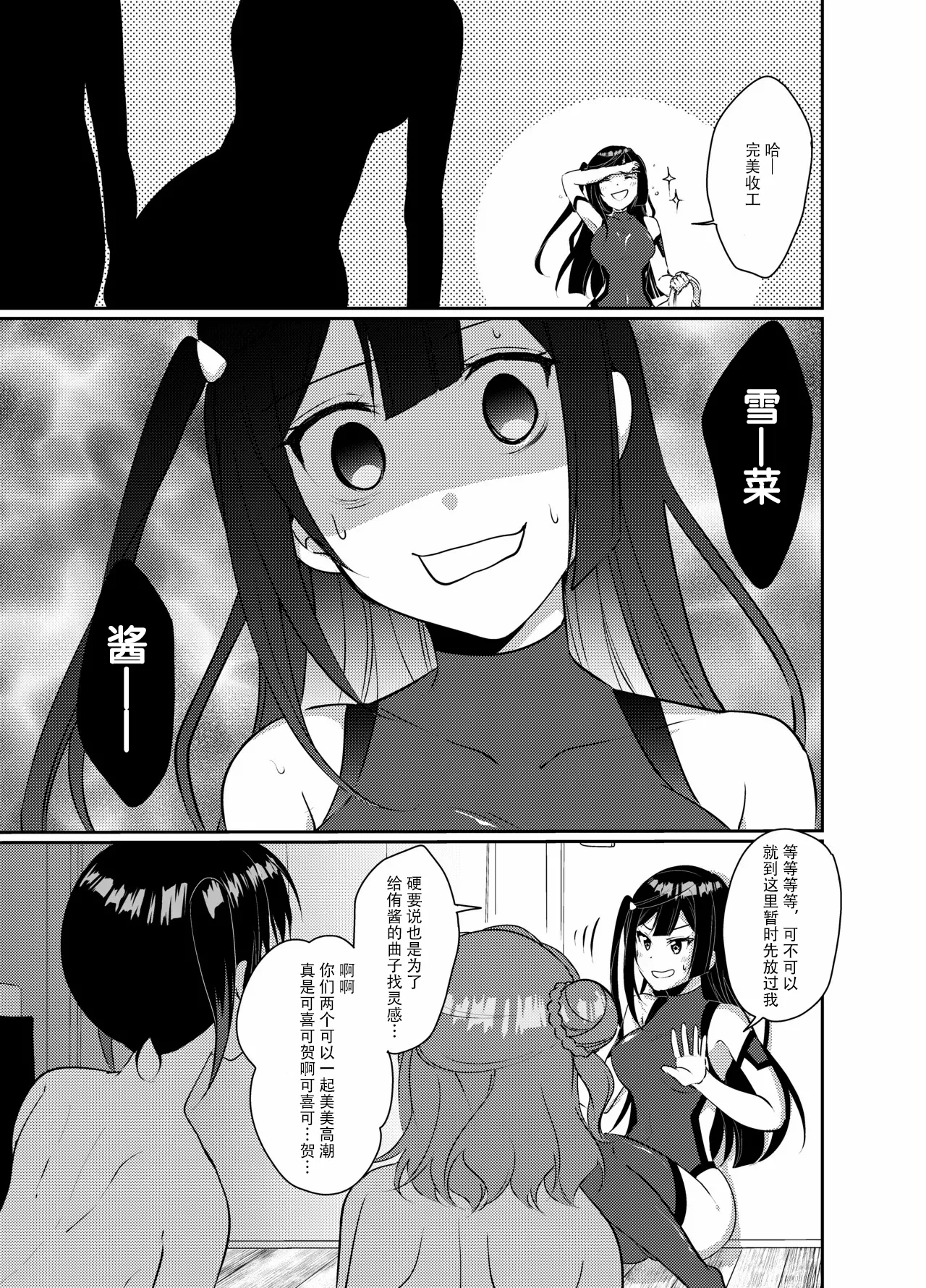 Page 18 of [Fukurou no Yuubinya san (Ueto Ruri)] Hyakka Yuran (Love Live! Nijigasaki High School Idol Club) [Chinese] [Dokiki漢化社] [Digital]