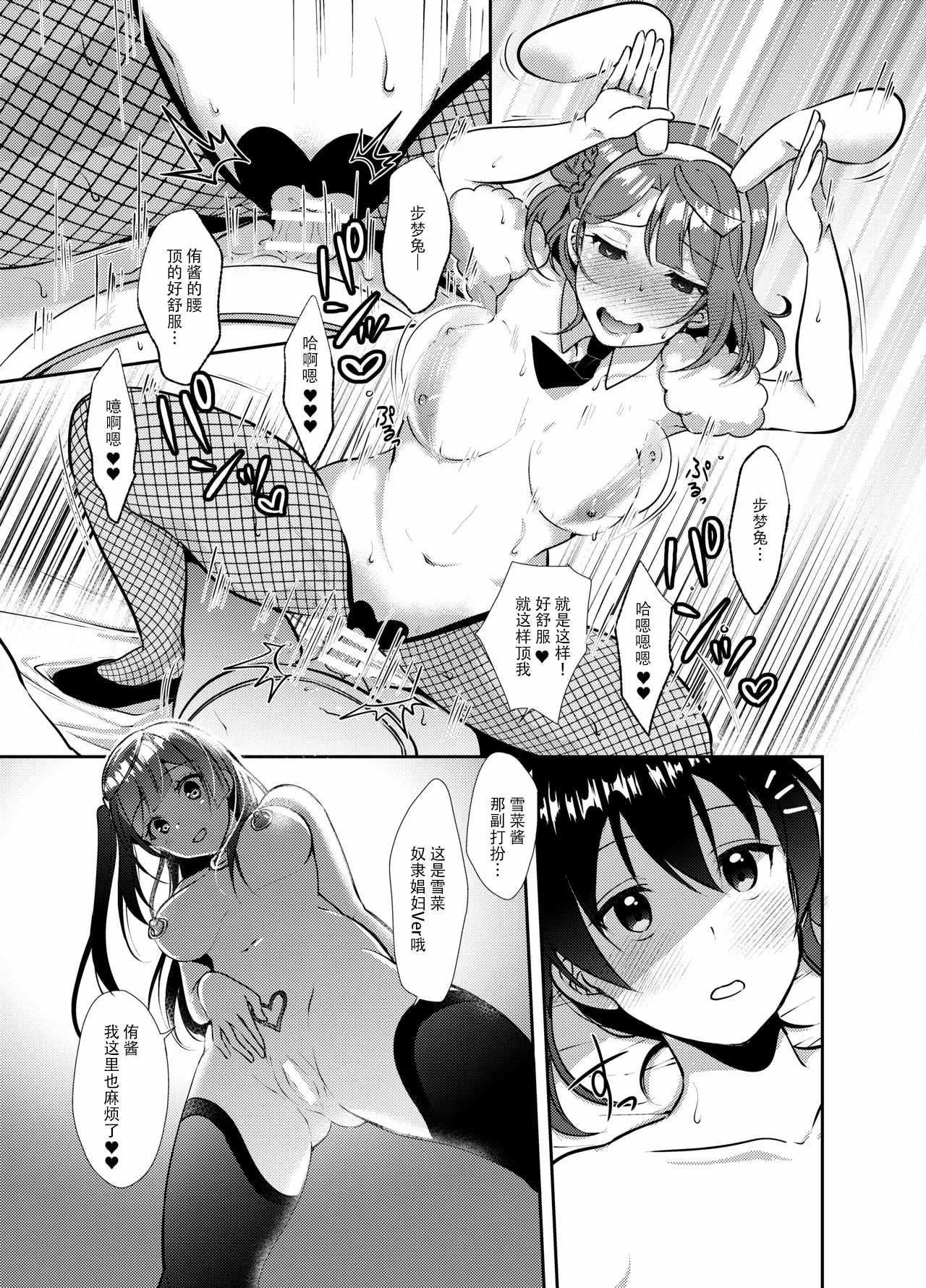 Page 24 of [Fukurou no Yuubinya san (Ueto Ruri)] Hyakka Yuran (Love Live! Nijigasaki High School Idol Club) [Chinese] [Dokiki漢化社] [Digital]