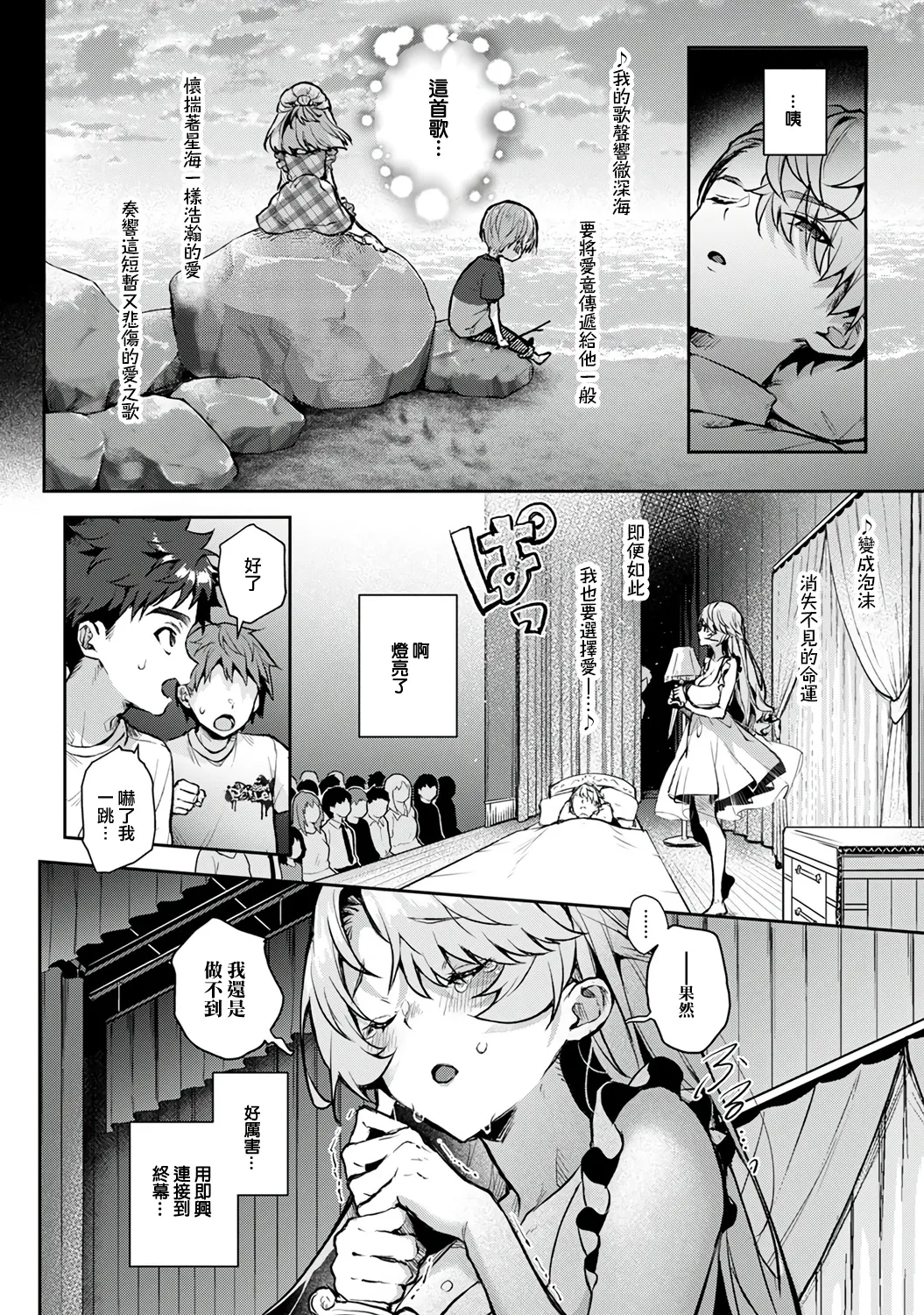 boku tati ha o nee tyan no toriko~|我们都是姊姊的俘虏 page 167 full