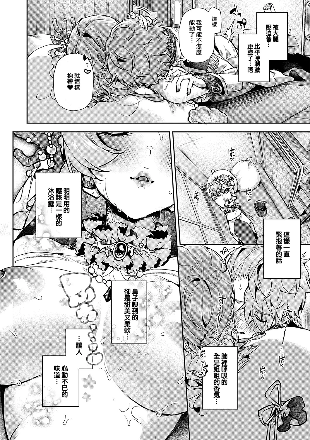 boku tati ha o nee tyan no toriko~|我们都是姊姊的俘虏 page 175 full