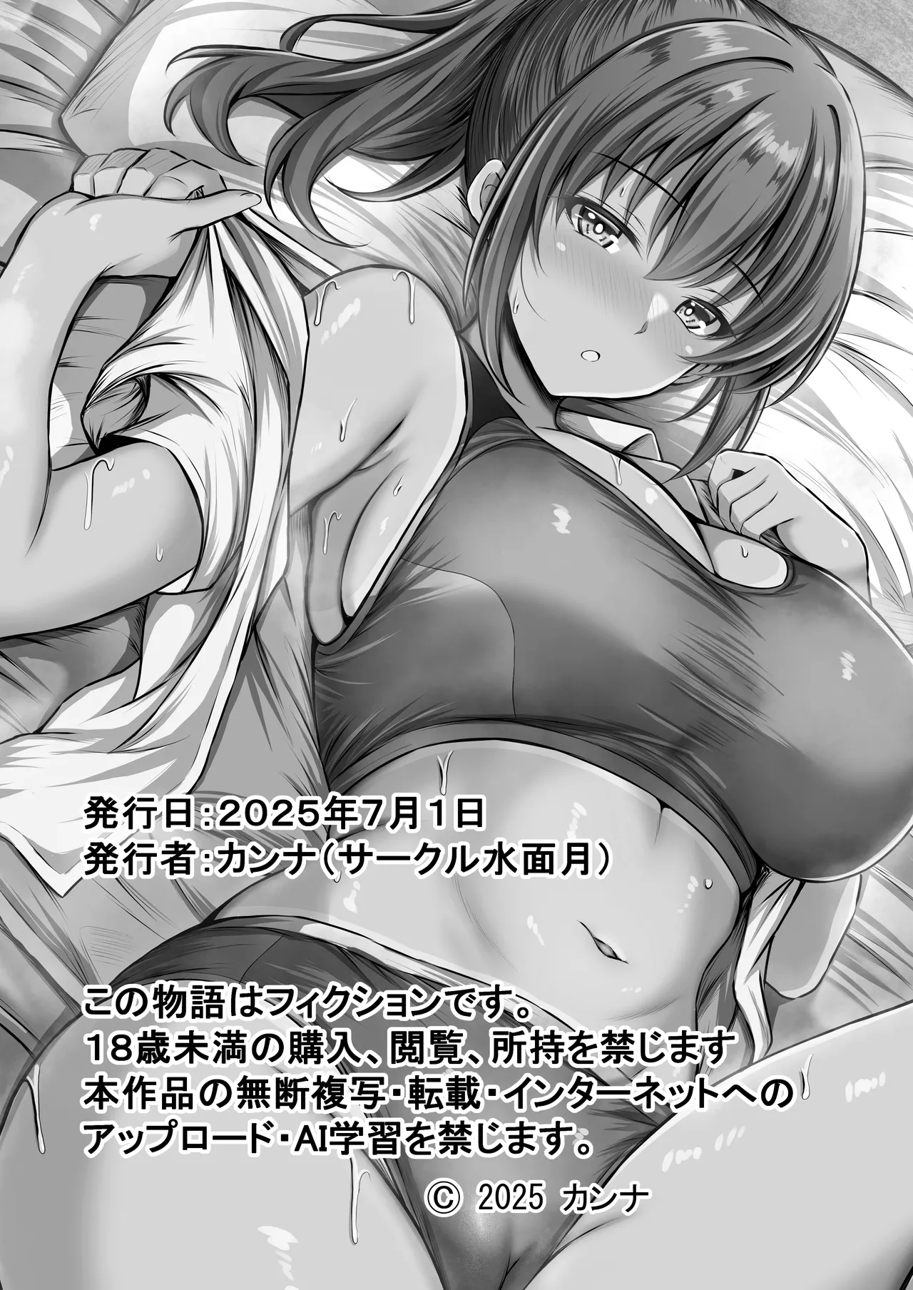 Natsu Kobi no Shitsudo - Natsuyasumi wa Hiyake Kanojo to Asedaku Ecchi Sanmai - page 37 full