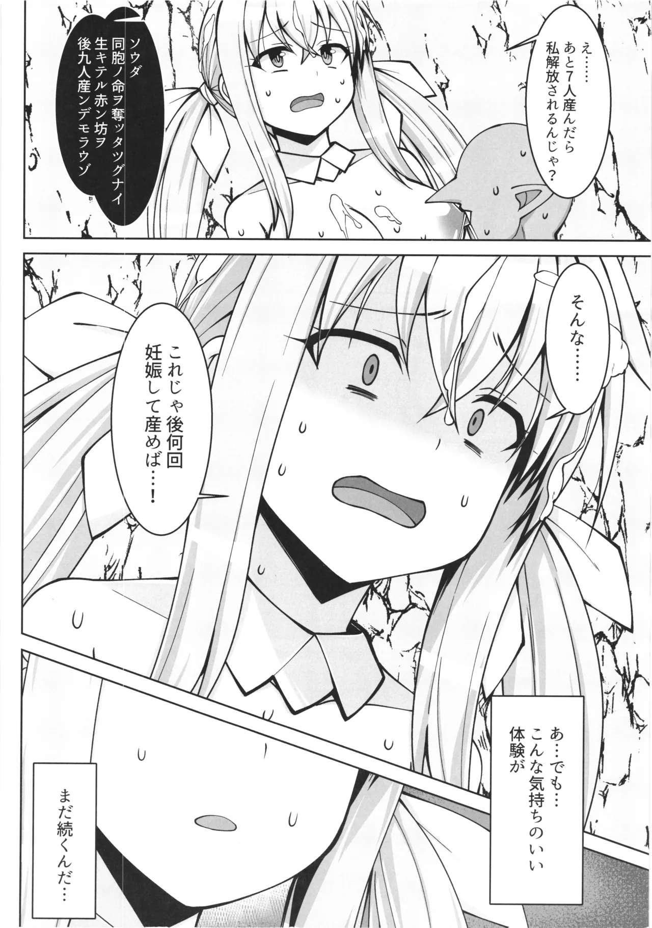 Page 36 of [Sirotaruto (Kamiba Kotaru)(shirozaki karu)] gobrin no mama ni sarecyatta mahoutukai chan ga jibun ga unda koto ecchi site kodomonokodomo wo haramasarecyuau hon