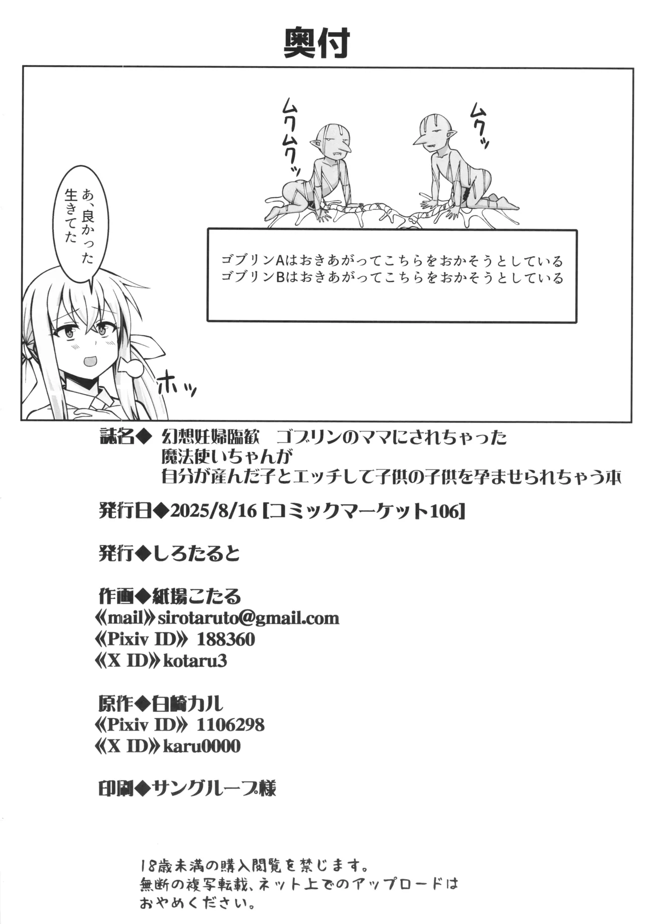 Page 40 of gobrin no mama ni sarecyatta mahoutukai chan ga jibun ga unda koto ecchi site kodomonokodomo wo haramasarecyuau hon
