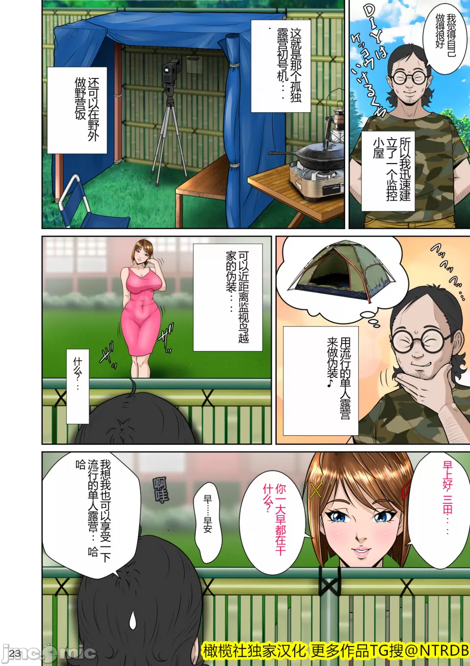 Page 167 of [NTR System] Kakine Tsuma II Dainiwa Ch. 1-3