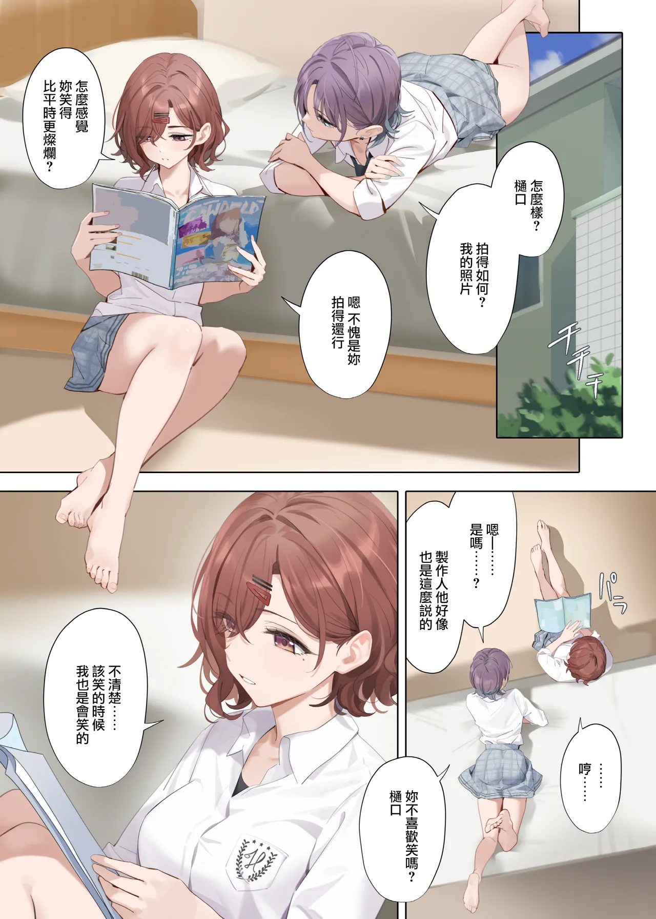 Page 2 of Nagoriyuki
