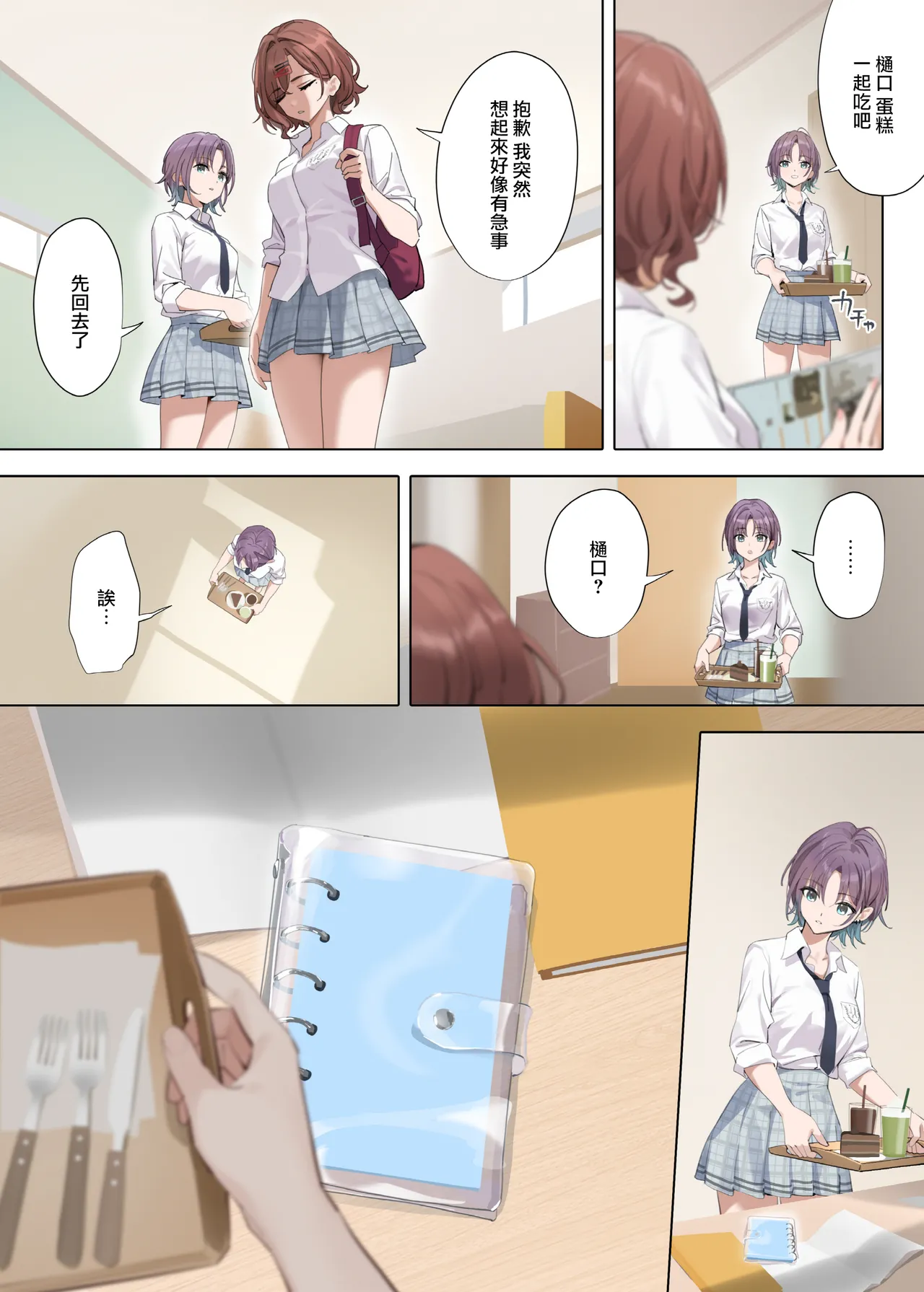 Page 5 of Nagoriyuki